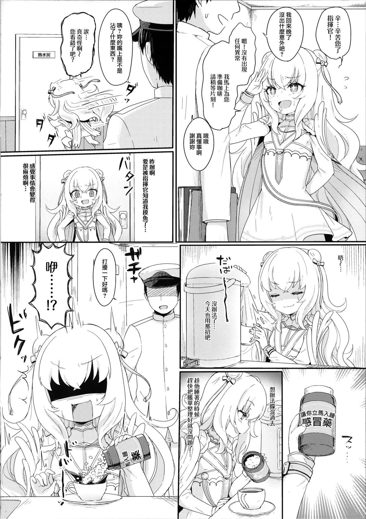 Le Malin-chan wa Sabori Jouzu? + Omake page 4 full