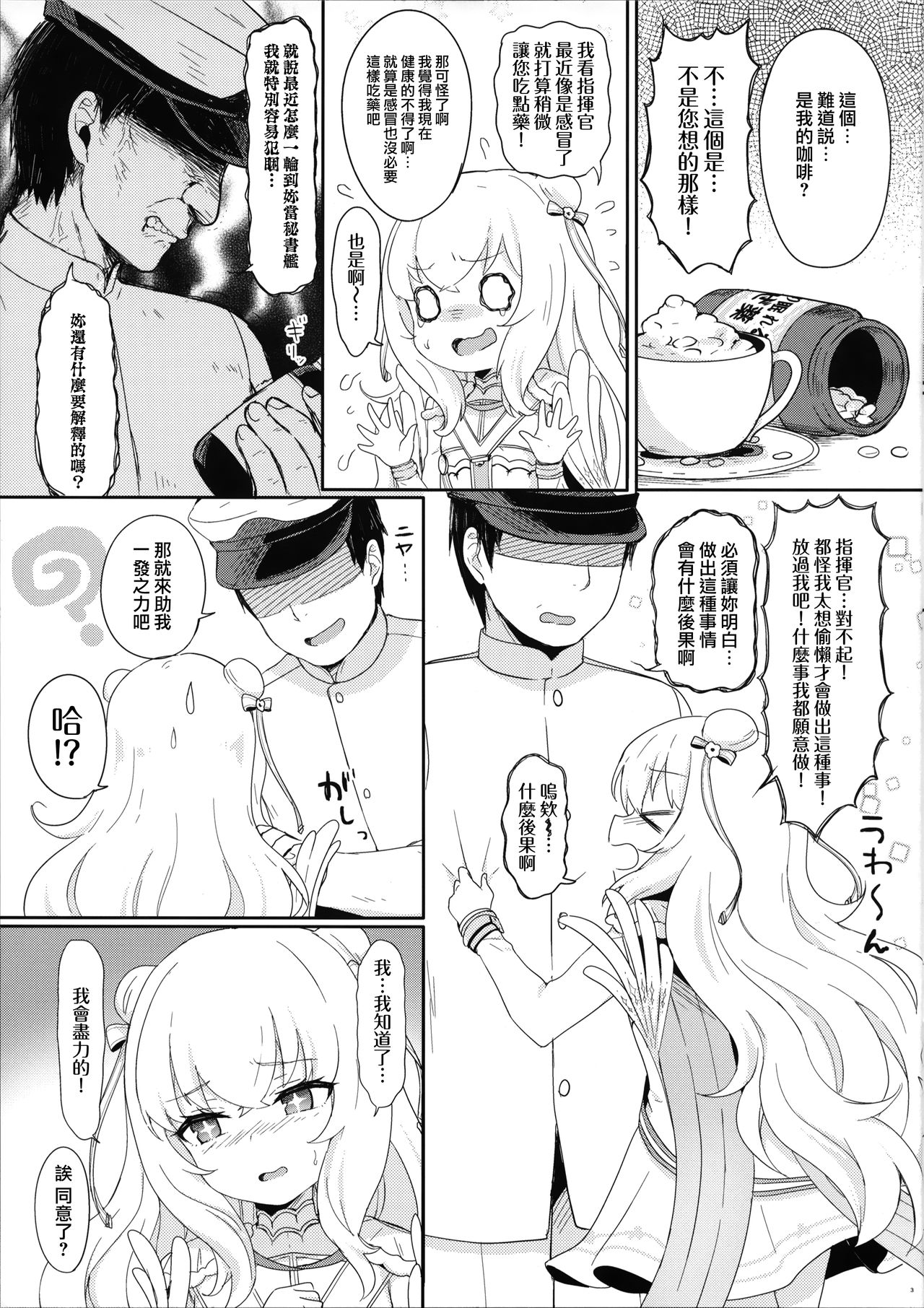 Le Malin-chan wa Sabori Jouzu? + Omake page 5 full