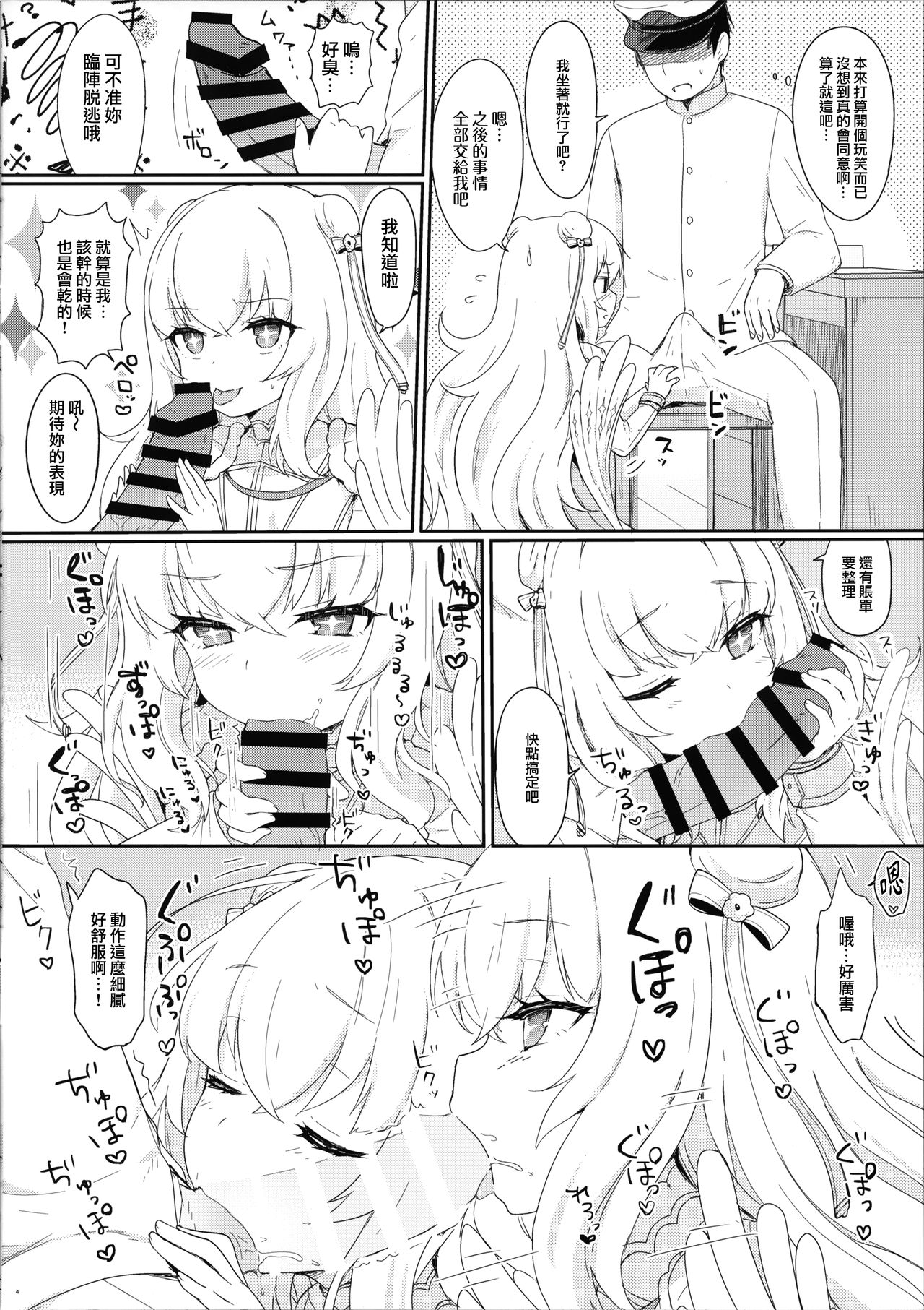 Le Malin-chan wa Sabori Jouzu? + Omake page 6 full