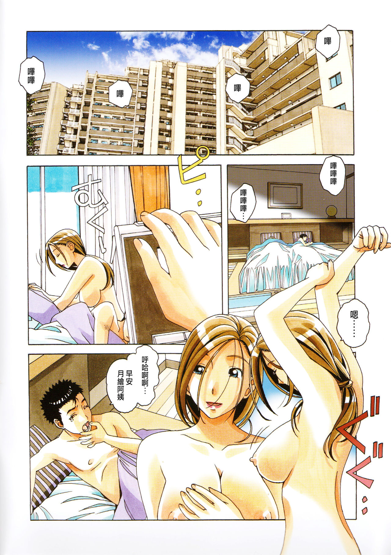 Kaseifu Monogatari 1 page 2 full