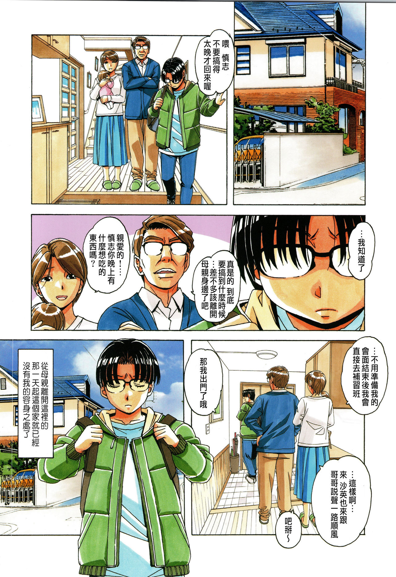 Kaseifu Monogatari 1 page 8 full