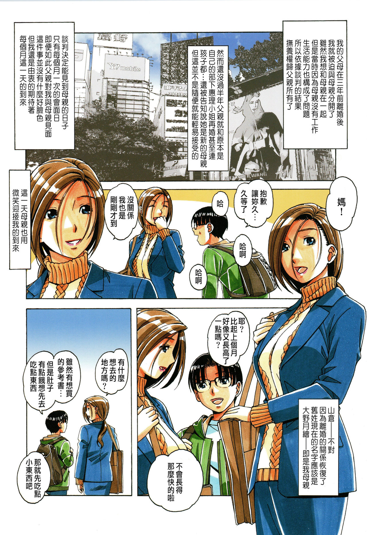 Kaseifu Monogatari 1 page 9 full