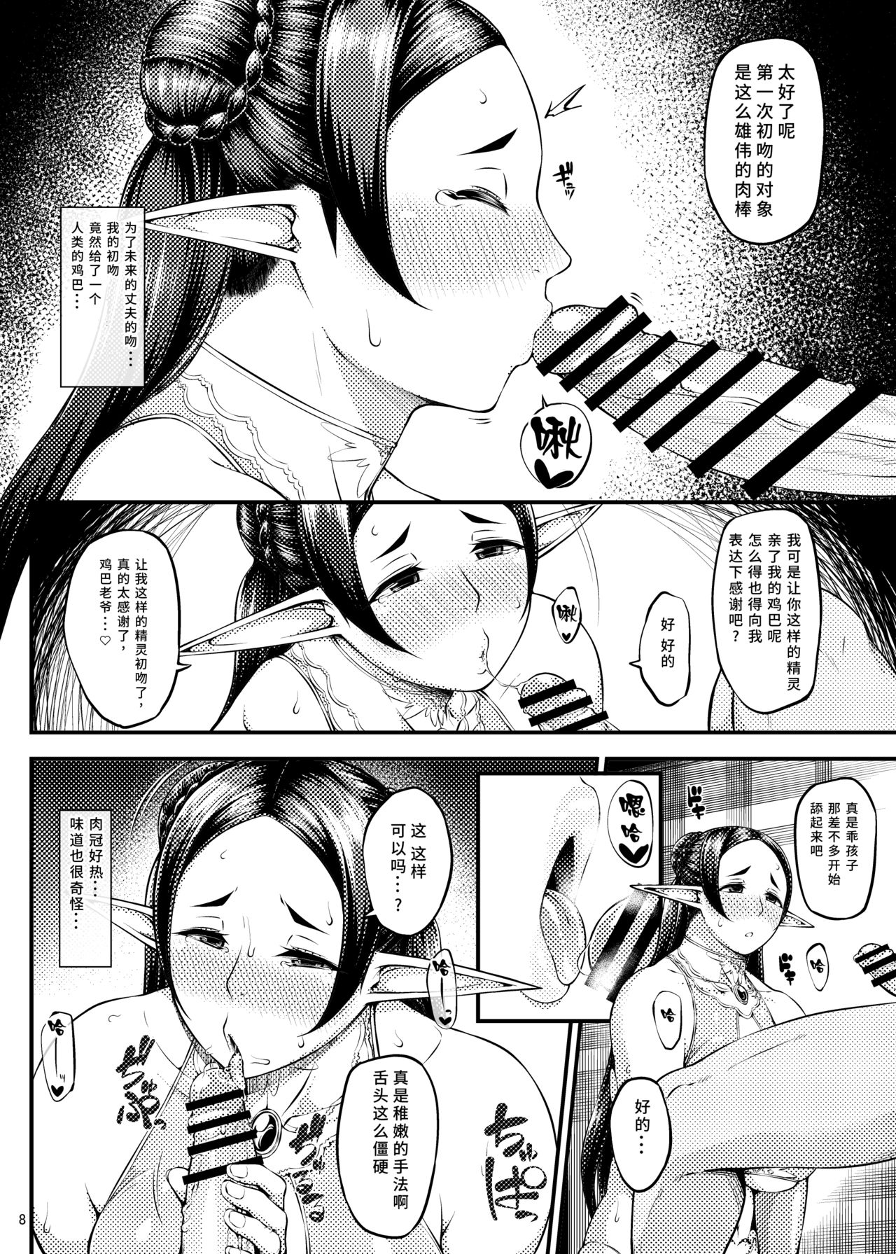 Kago no Naka no Tori Dainishuu page 9 full