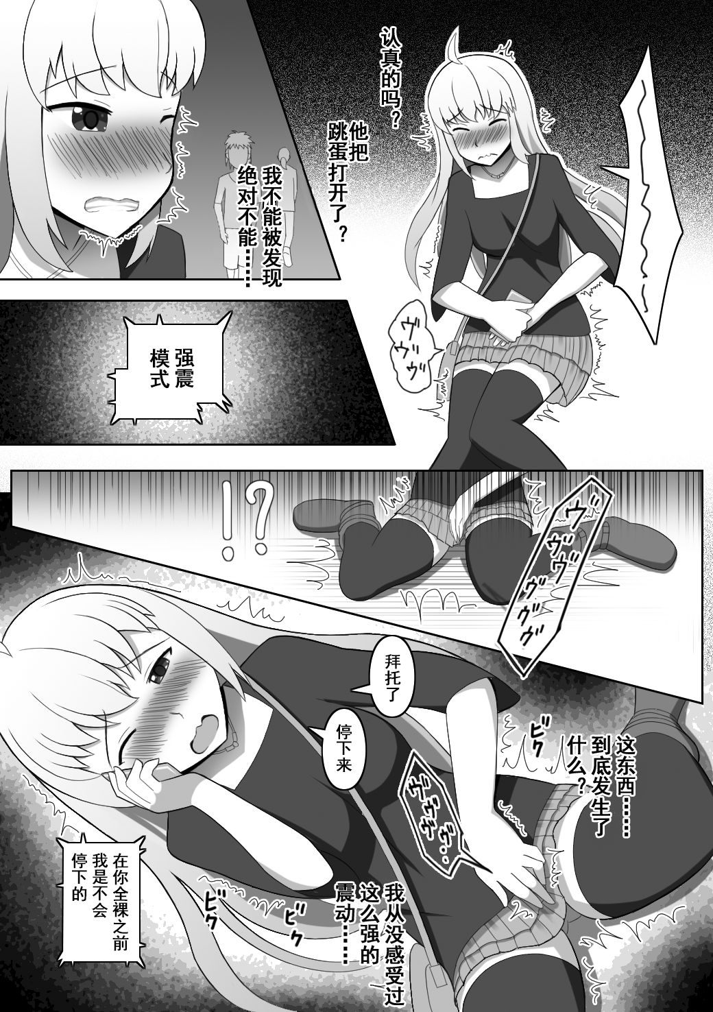 Doushite Konna Koto o Shinakiya Ikenai no ka na? - Why do I have to do this? page 10 full