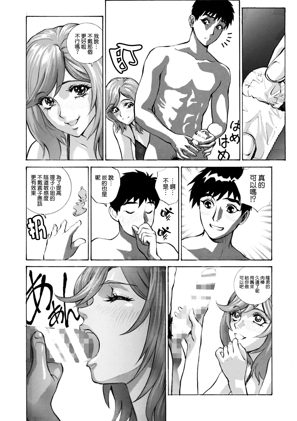 Hitozuma Riko o Ore no Mesu ni Suru. page 10 full
