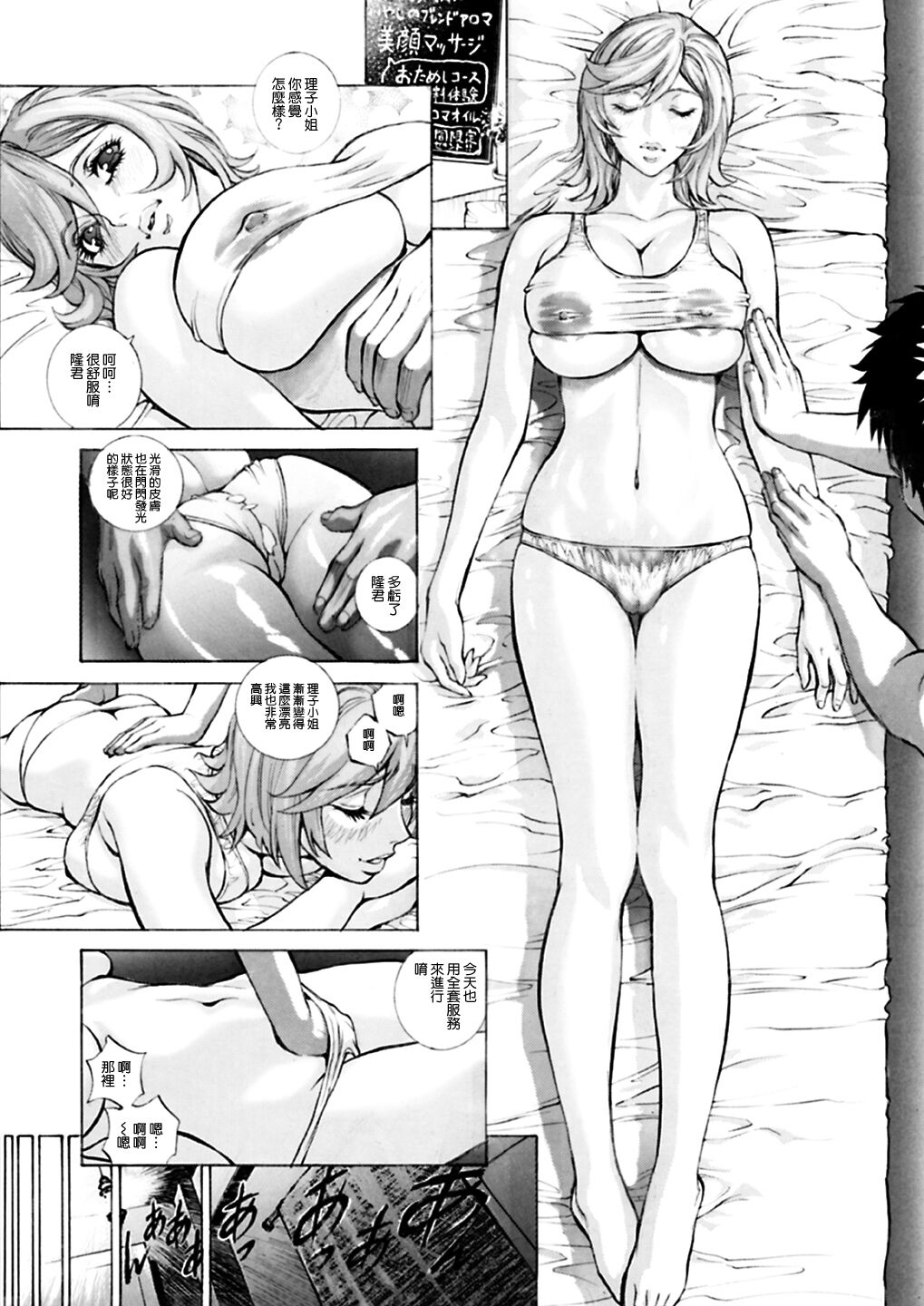 Hitozuma Riko o Ore no Mesu ni Suru. page 3 full