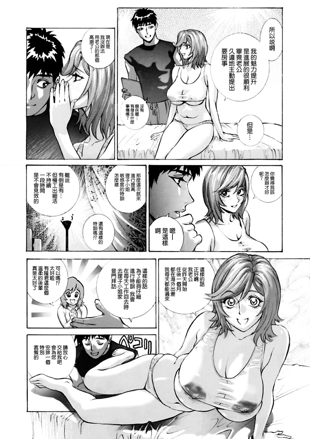 Hitozuma Riko o Ore no Mesu ni Suru. page 4 full