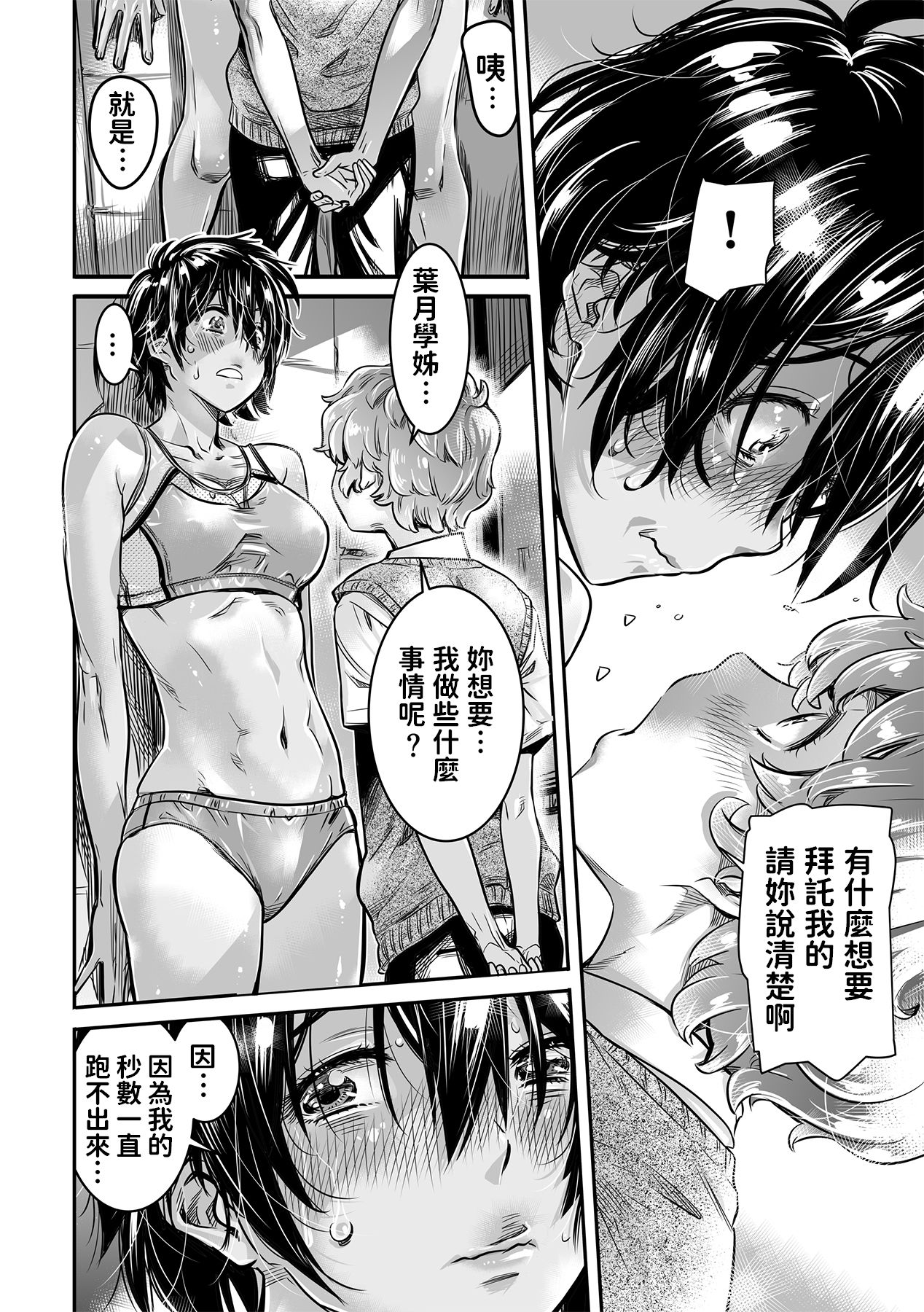 Shinchou 175cm no Rikujou Shoujo wa Kouhai Danshi no Seishi o Nomitagaru page 10 full