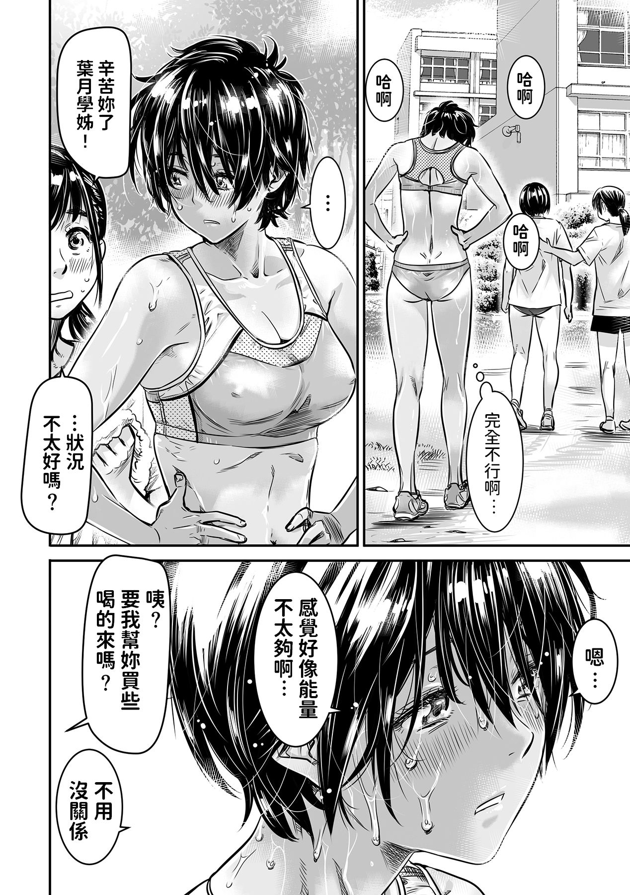 Shinchou 175cm no Rikujou Shoujo wa Kouhai Danshi no Seishi o Nomitagaru page 6 full