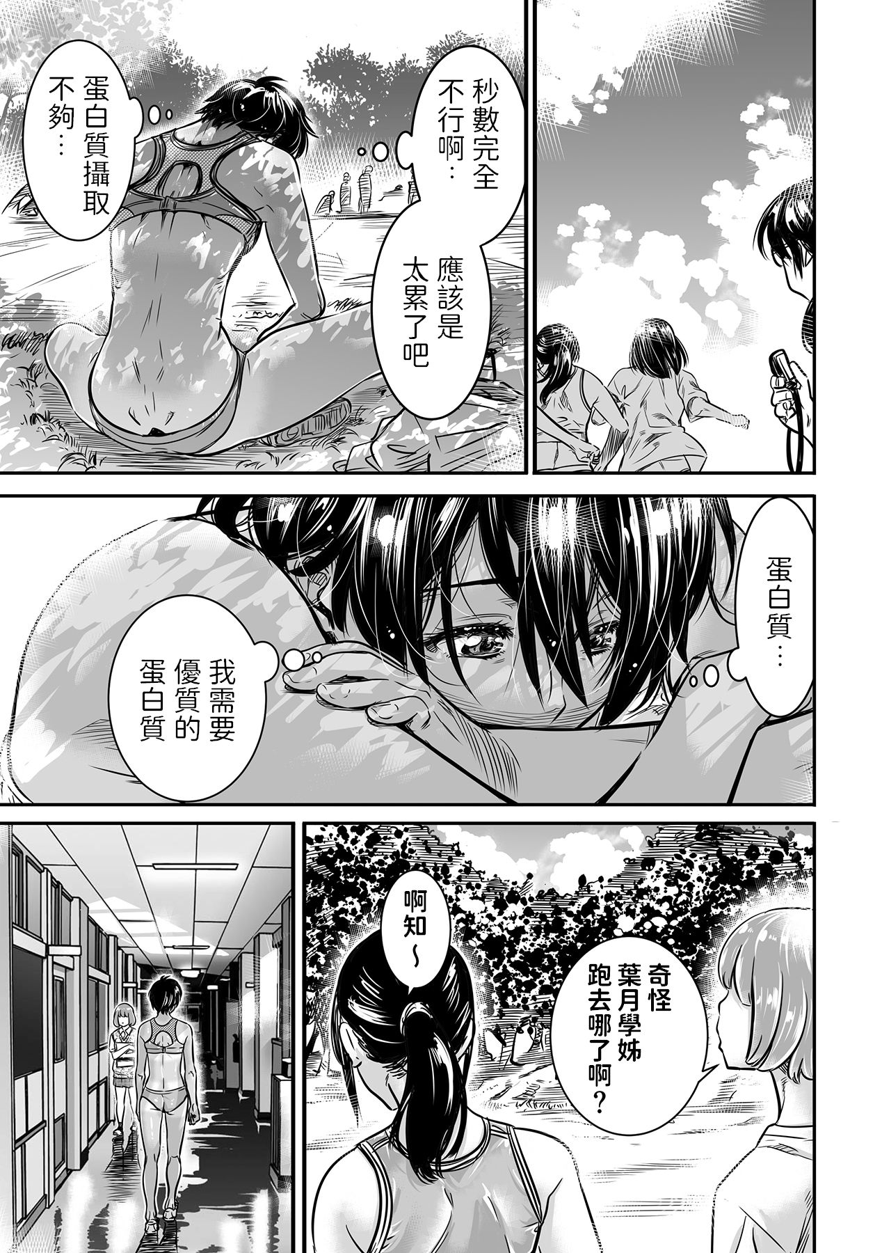 Shinchou 175cm no Rikujou Shoujo wa Kouhai Danshi no Seishi o Nomitagaru page 7 full