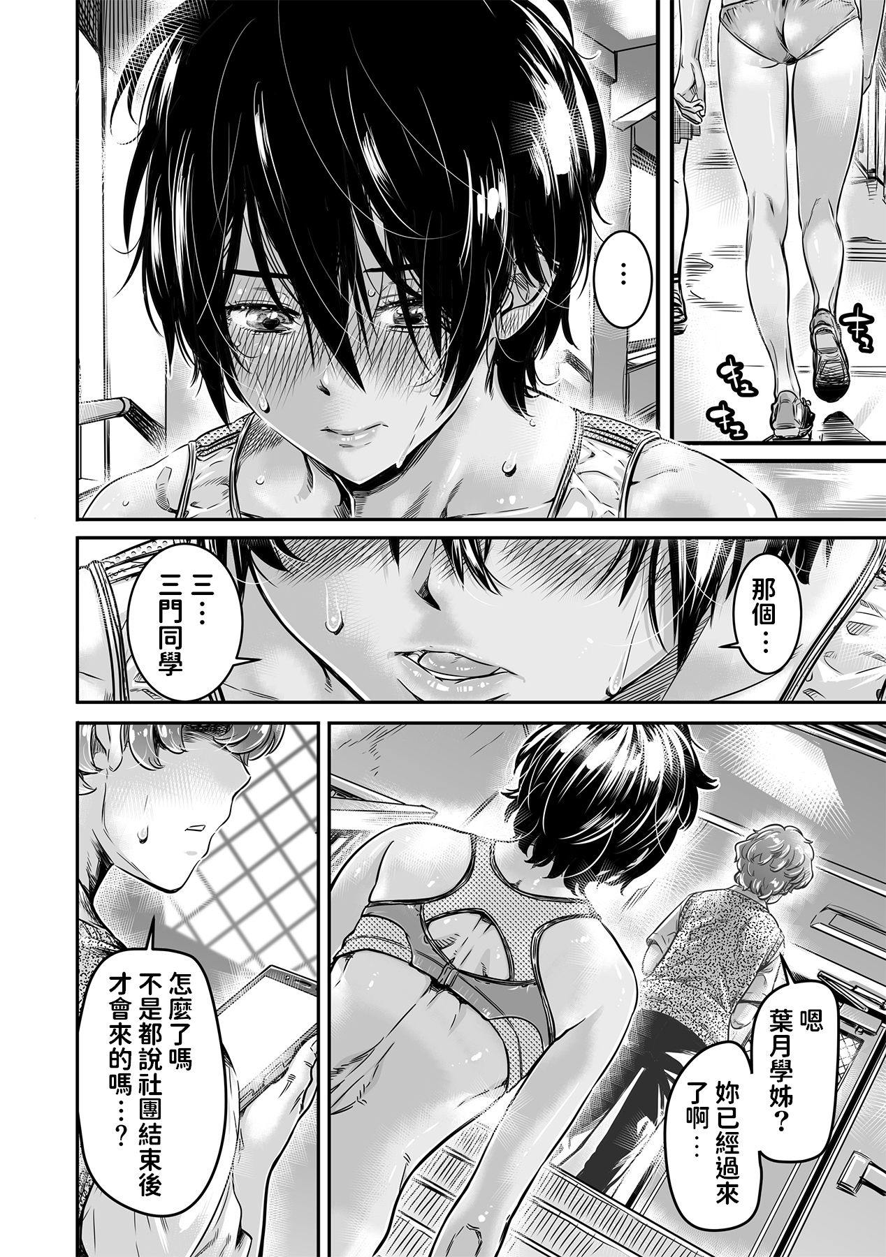 Shinchou 175cm no Rikujou Shoujo wa Kouhai Danshi no Seishi o Nomitagaru page 8 full