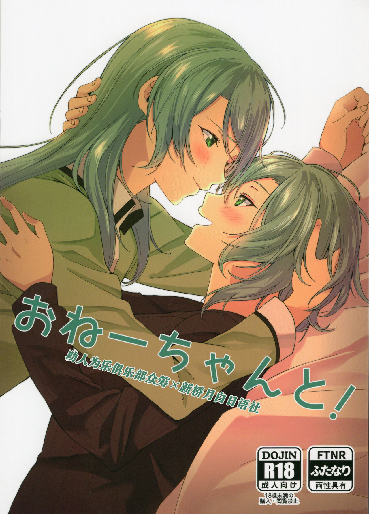 Onee-chan to! page 1 full