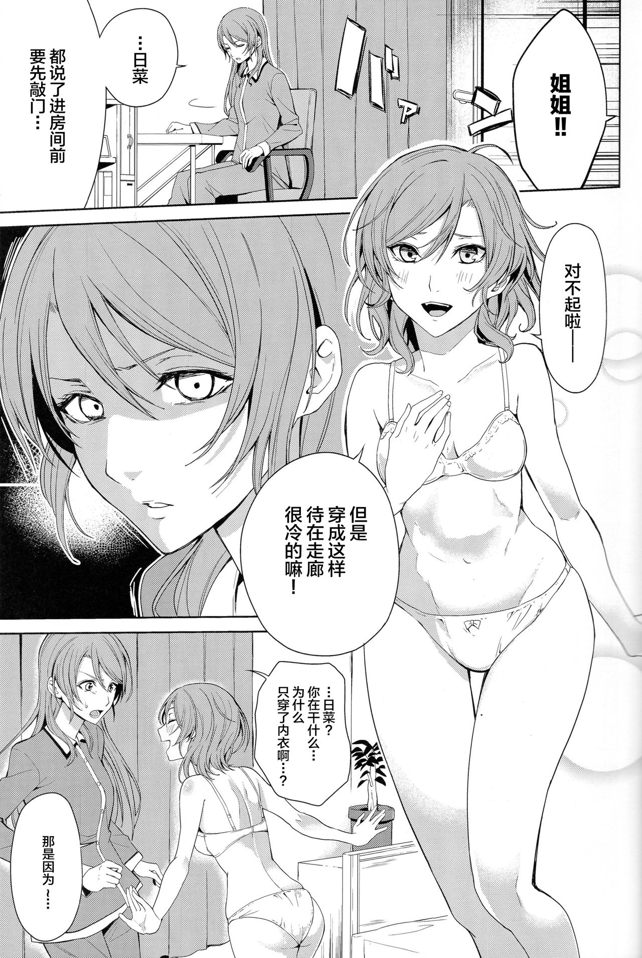 Onee-chan to! page 2 full