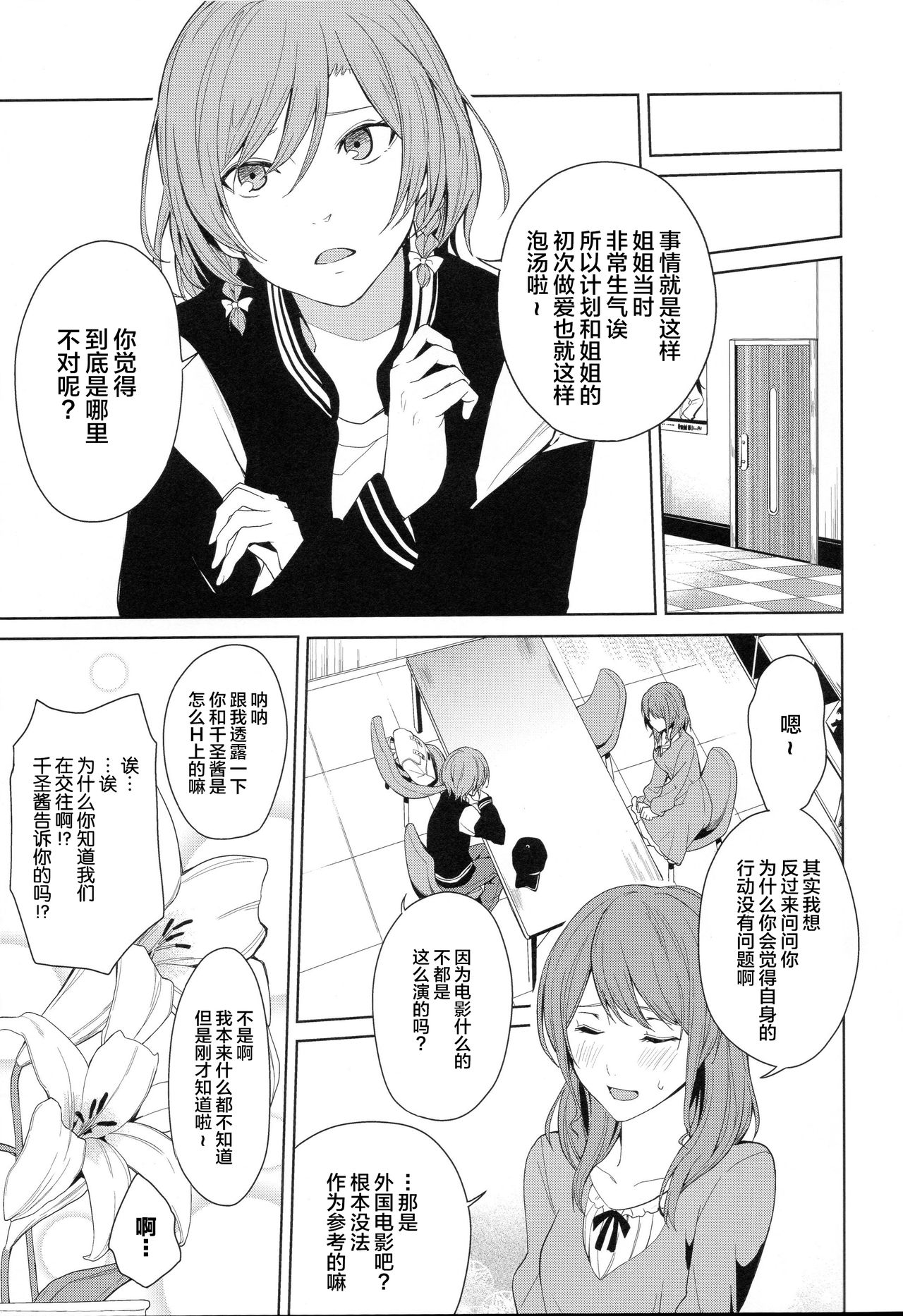 Onee-chan to! page 4 full