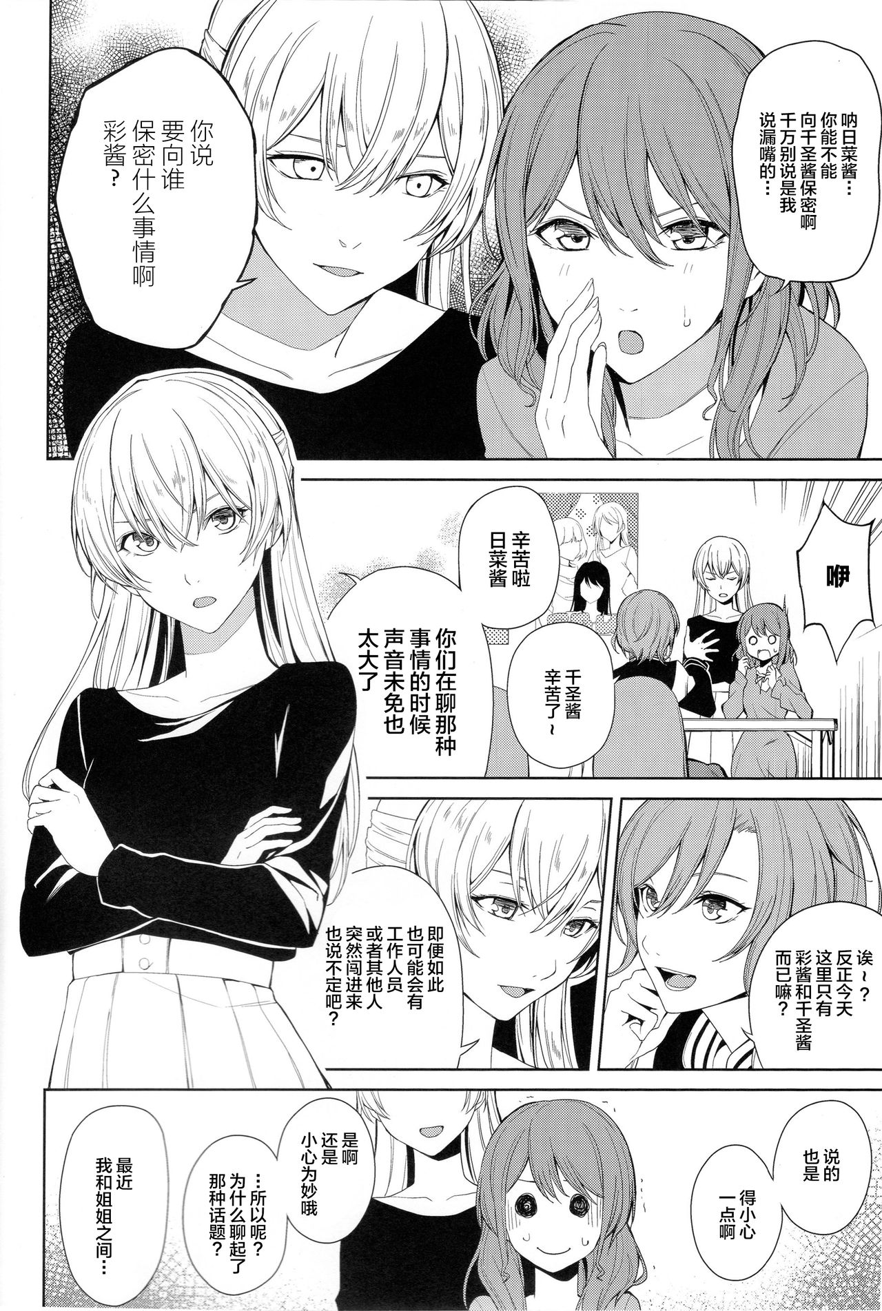 Onee-chan to! page 5 full