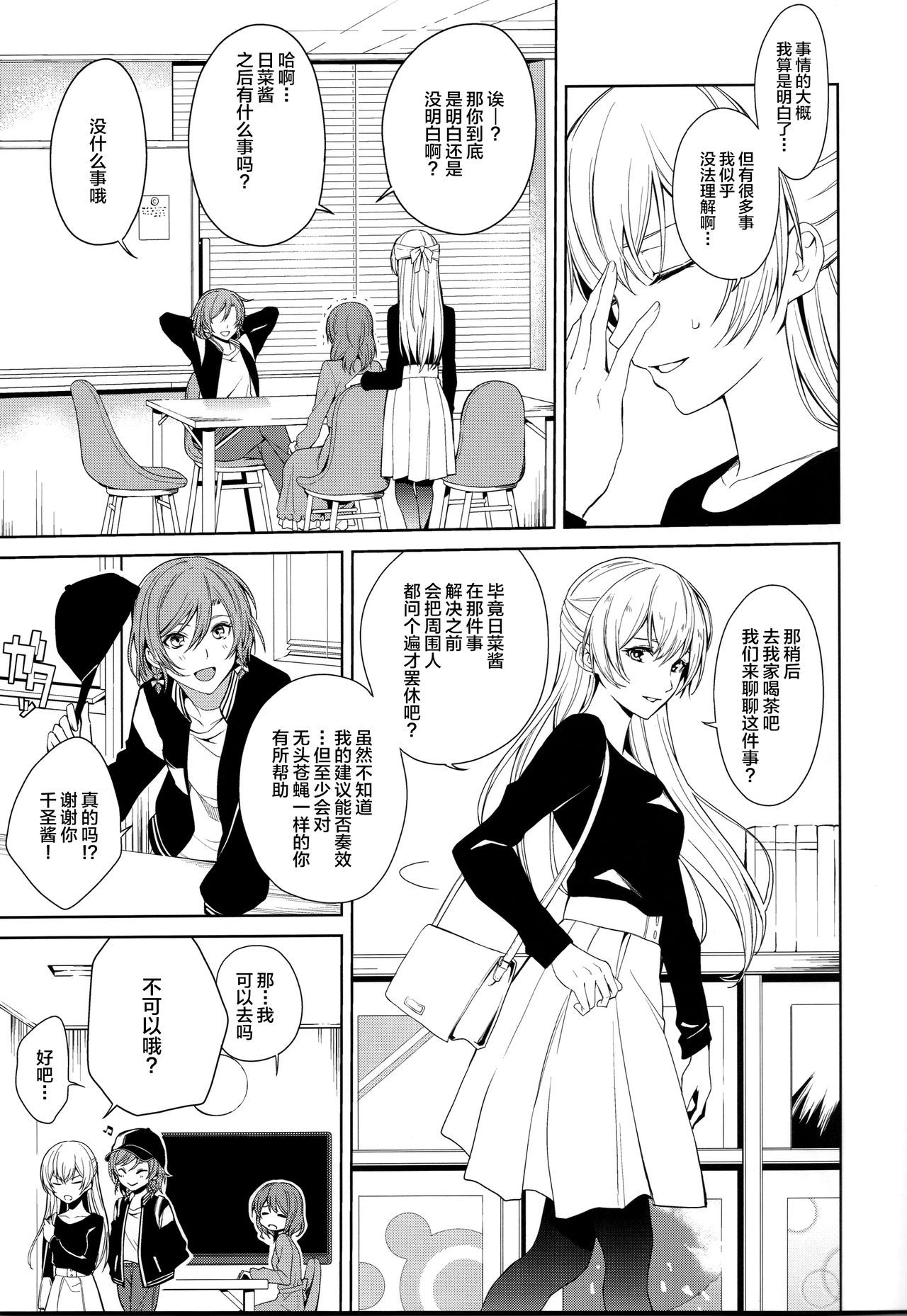 Onee-chan to! page 6 full