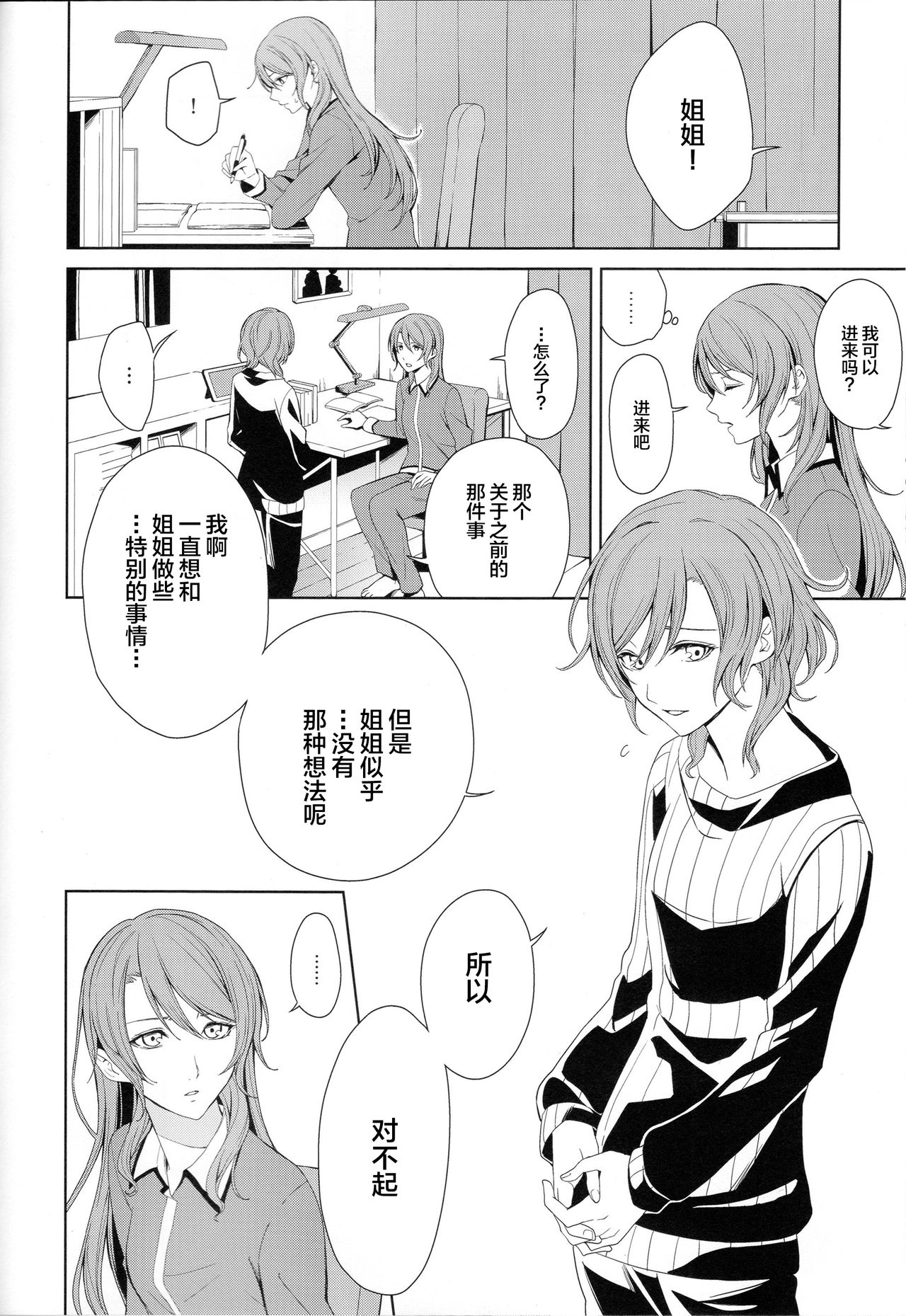 Onee-chan to! page 7 full