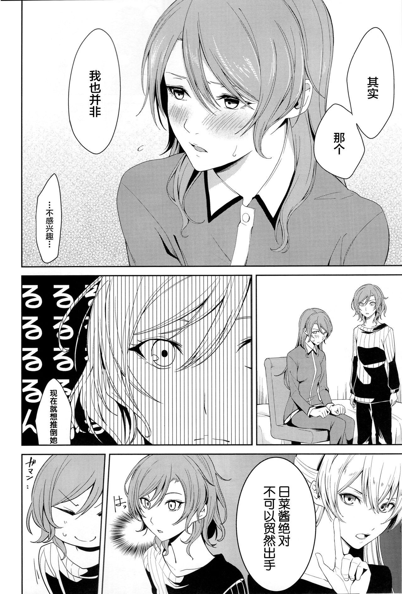 Onee-chan to! page 9 full