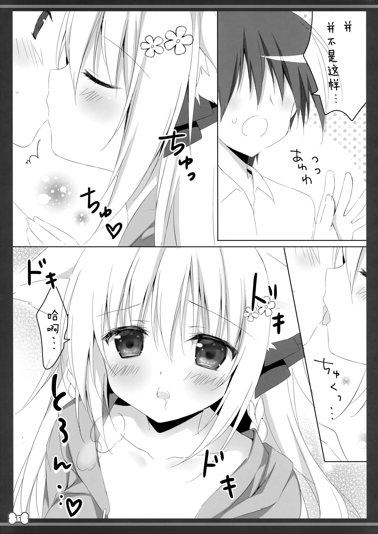 Wanwan Ecchi page 10 full