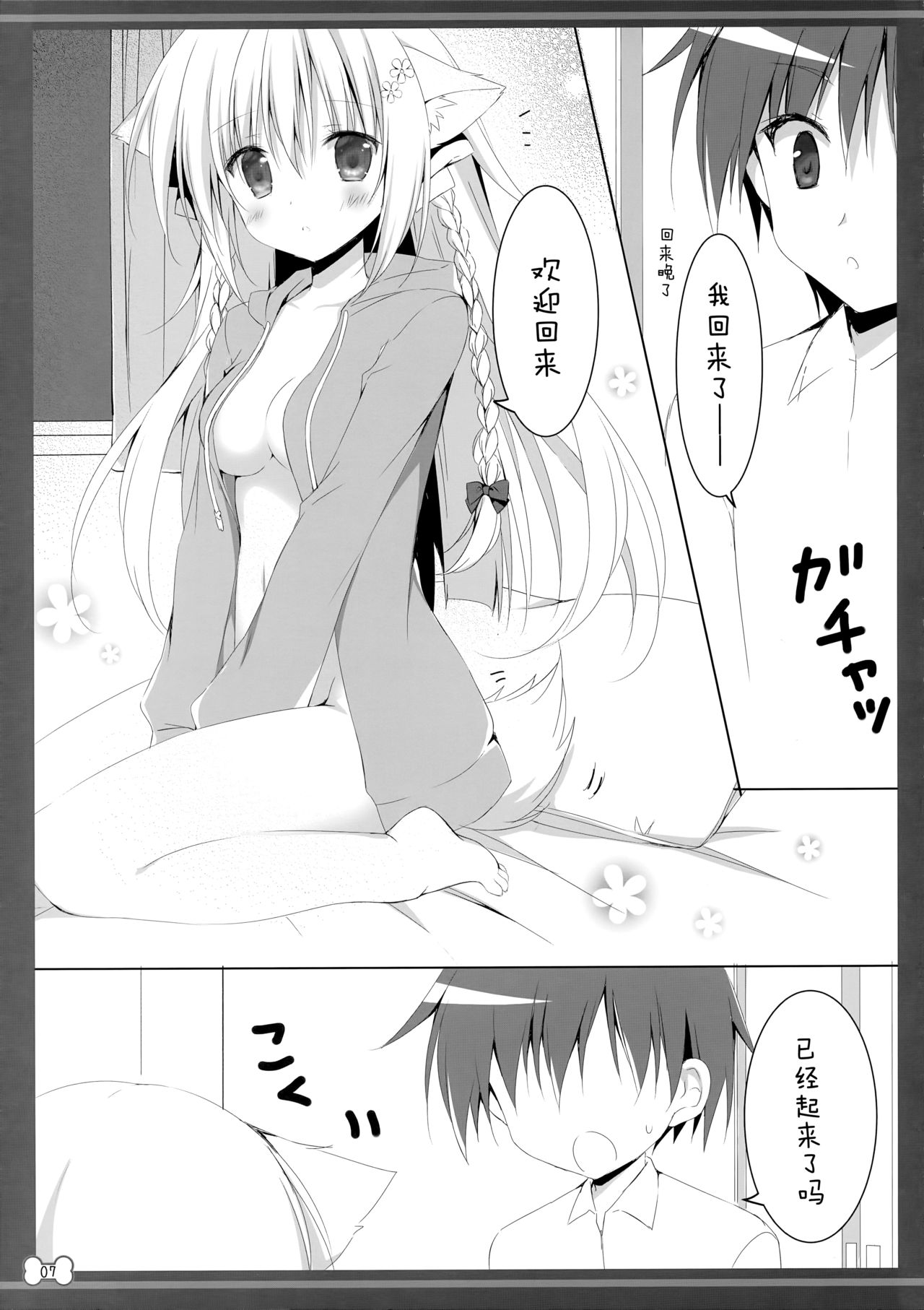 Wanwan Ecchi page 6 full