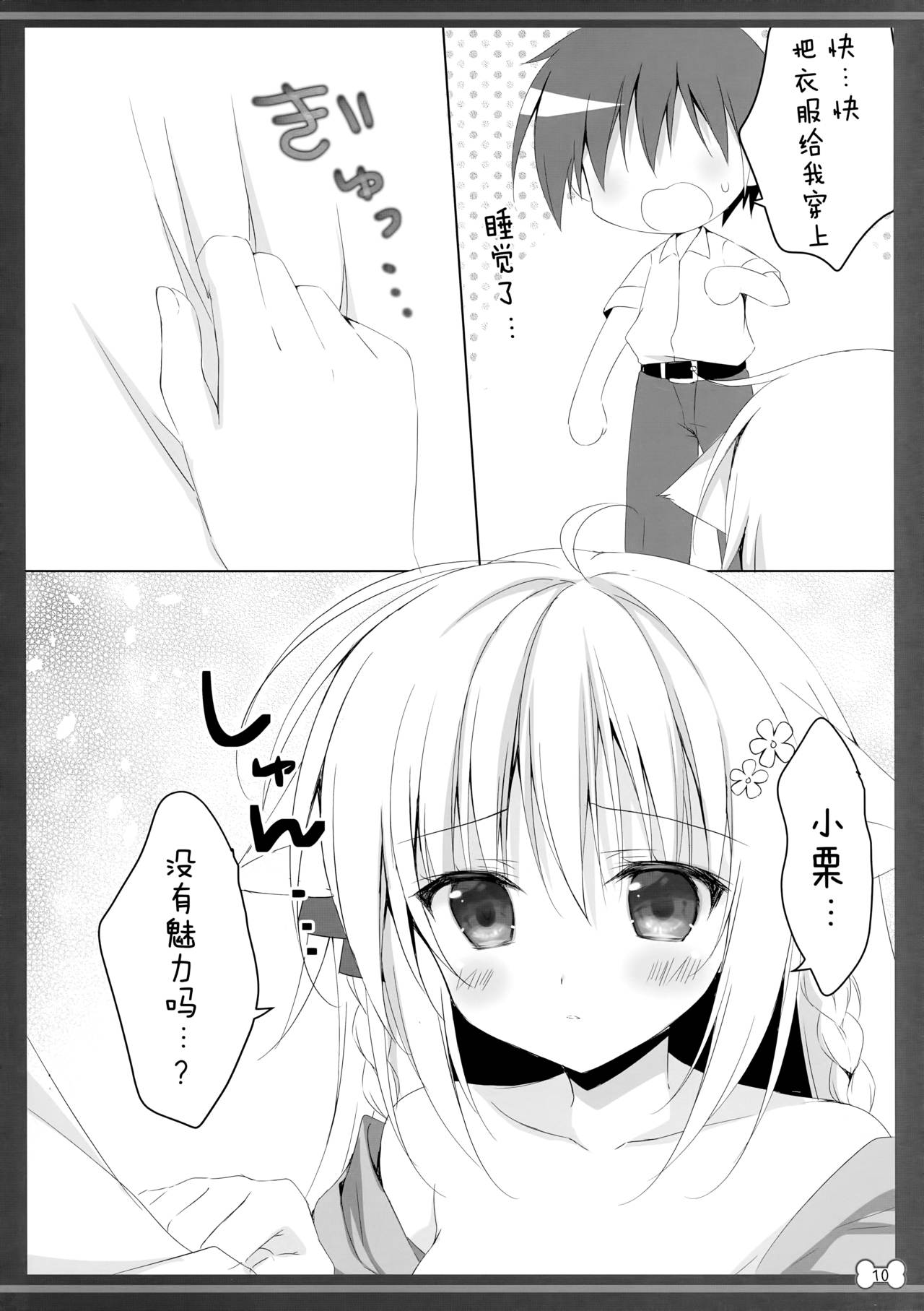 Wanwan Ecchi page 9 full