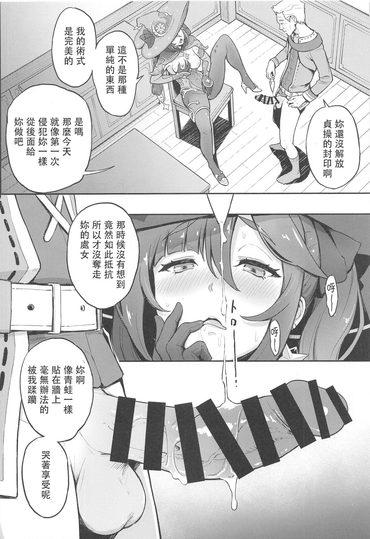 Mona-Gete Watashi wa Mona, Gete-sama no Shoyuubutsu desu. page 9 full