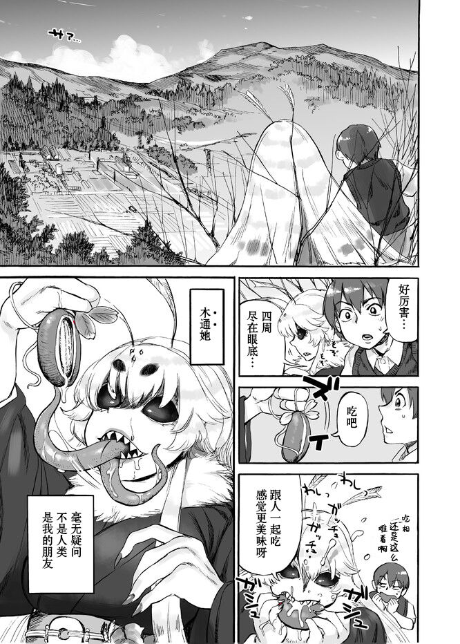 Akebi no Yama | 木通之山 page 4 full