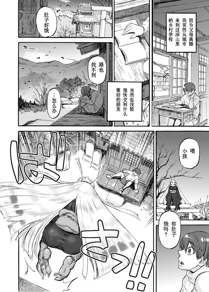 Akebi no Yama | 木通之山 page 5 full