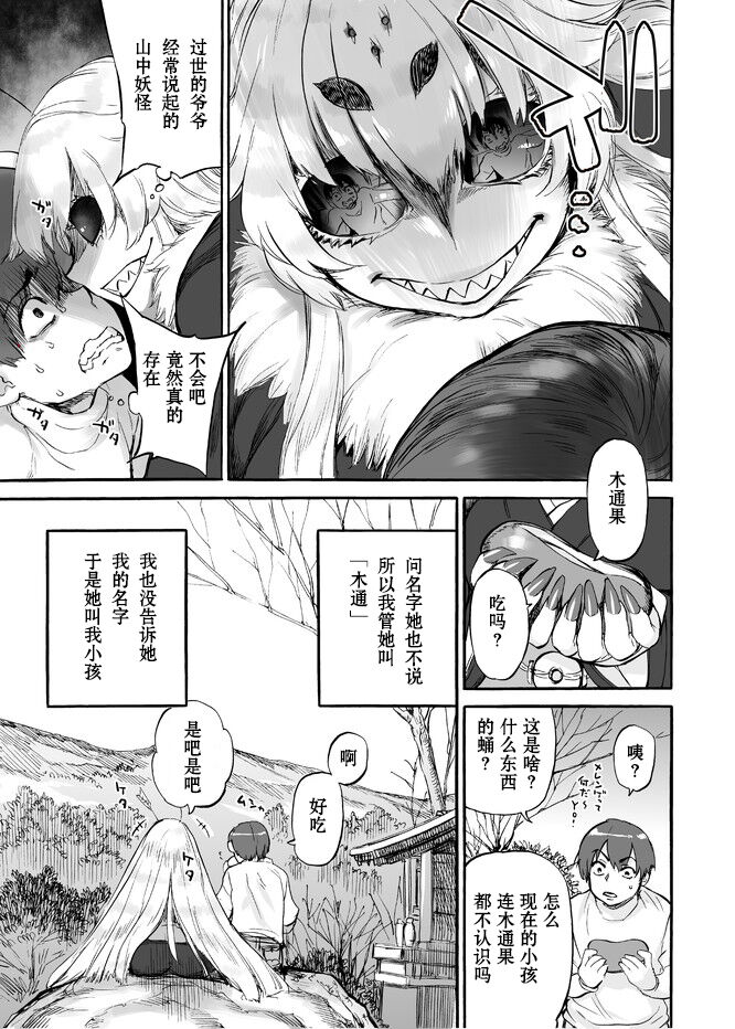 Akebi no Yama | 木通之山 page 6 full