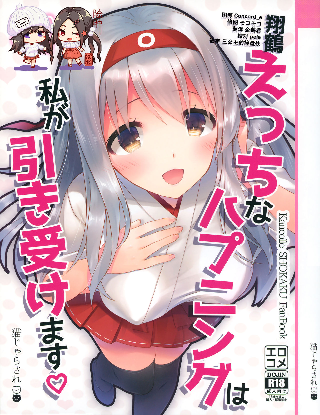 Shoukaku Ecchi na Happening wa Watashi ga Hikiukemasu page 1 full