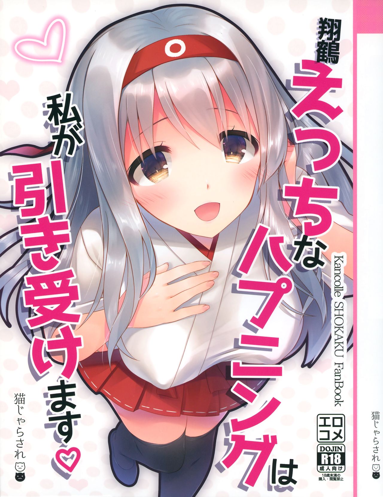 Shoukaku Ecchi na Happening wa Watashi ga Hikiukemasu page 2 full