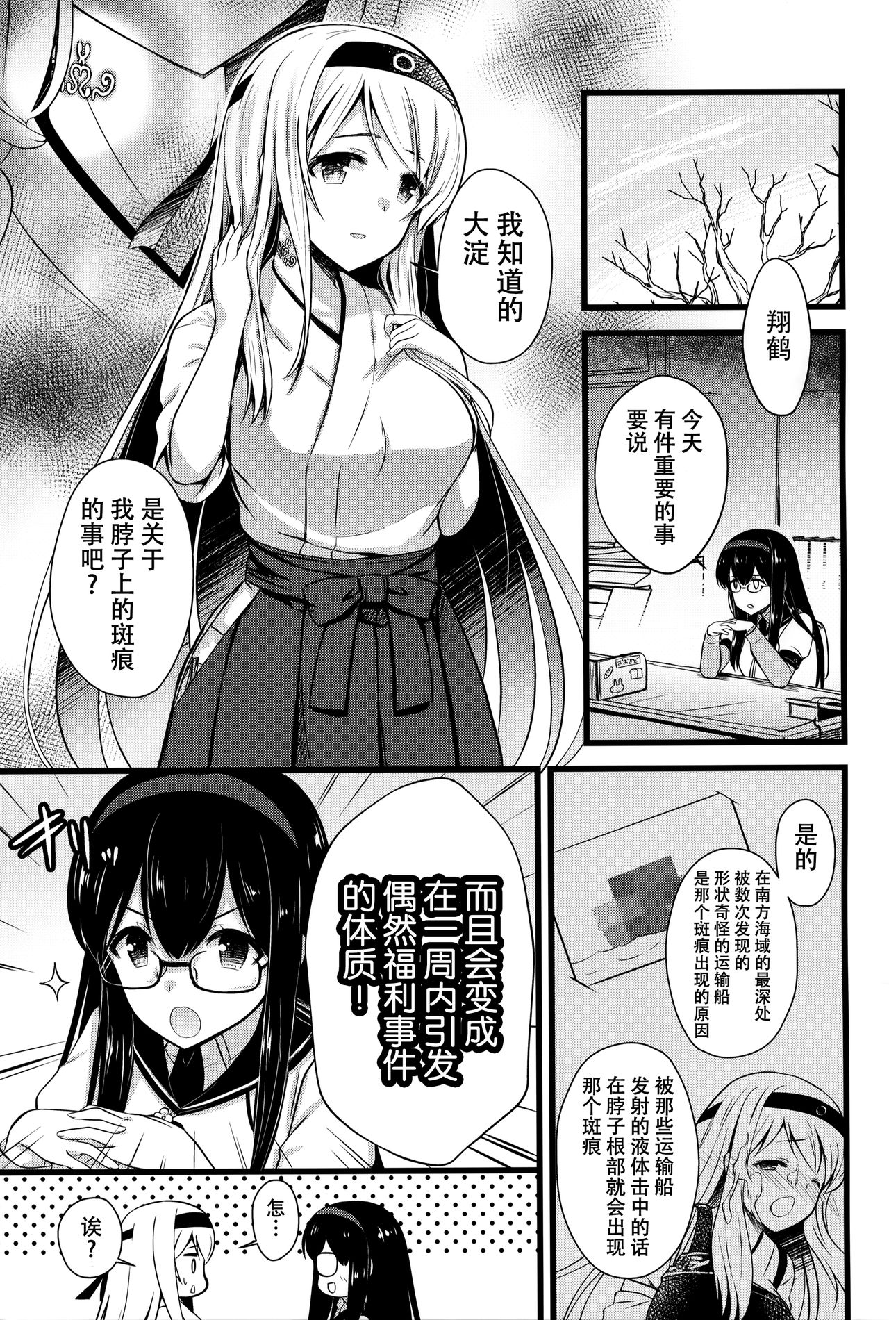 Shoukaku Ecchi na Happening wa Watashi ga Hikiukemasu page 3 full
