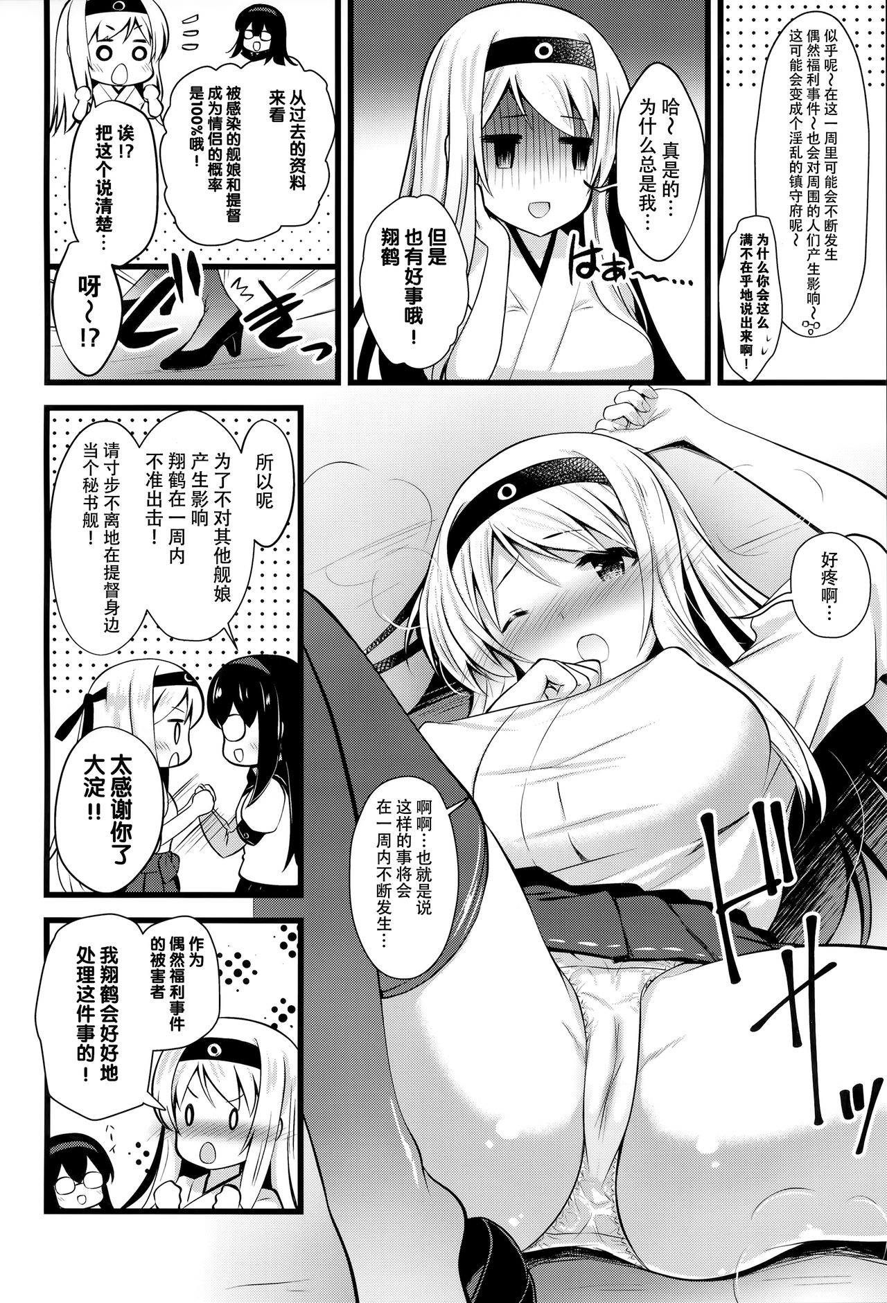 Shoukaku Ecchi na Happening wa Watashi ga Hikiukemasu page 4 full