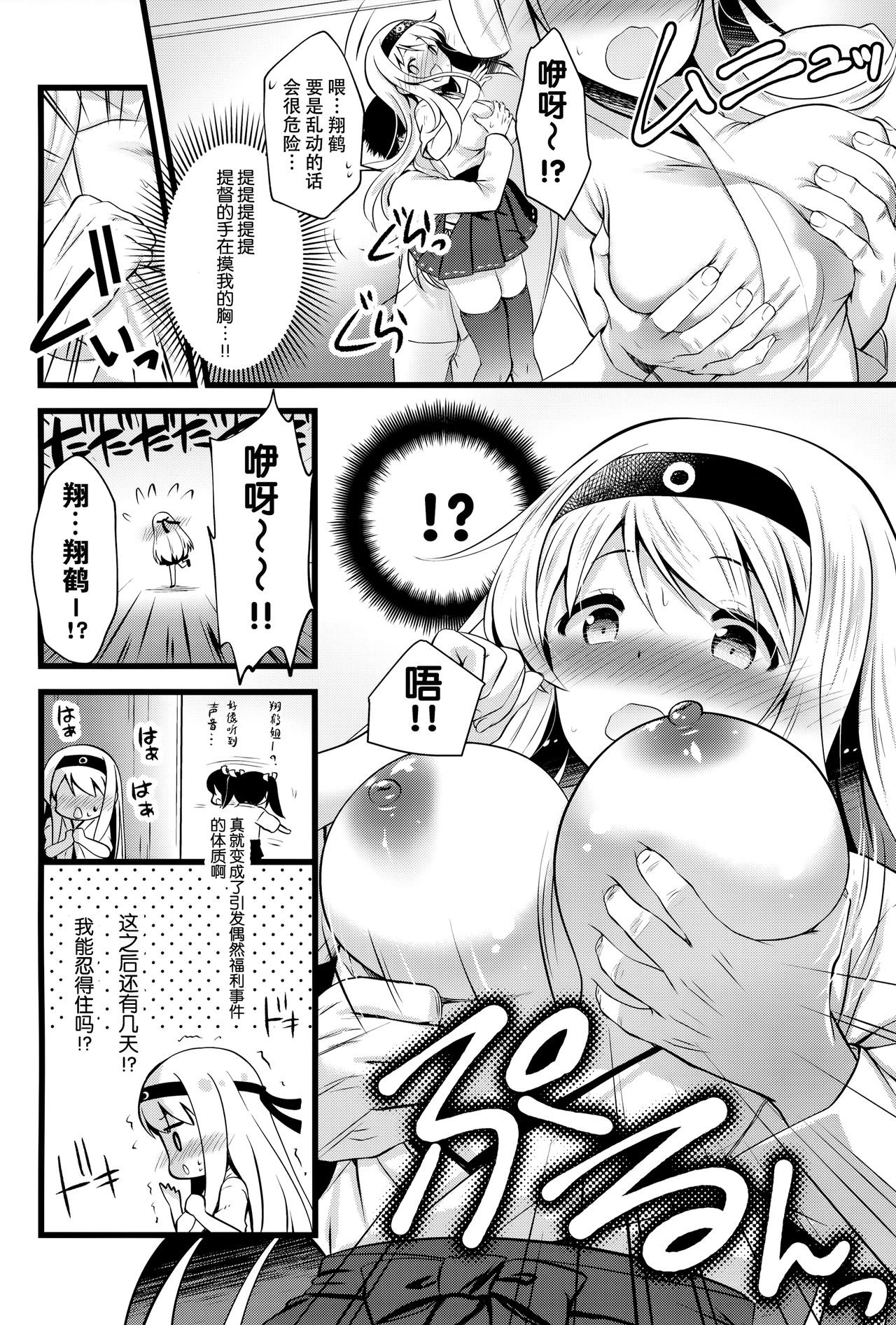 Shoukaku Ecchi na Happening wa Watashi ga Hikiukemasu page 6 full