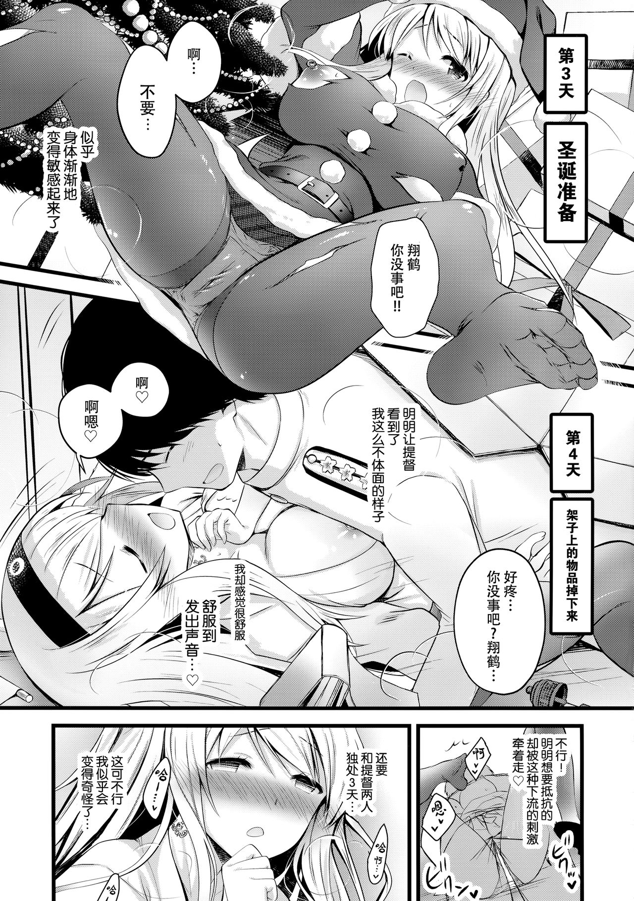 Shoukaku Ecchi na Happening wa Watashi ga Hikiukemasu page 7 full