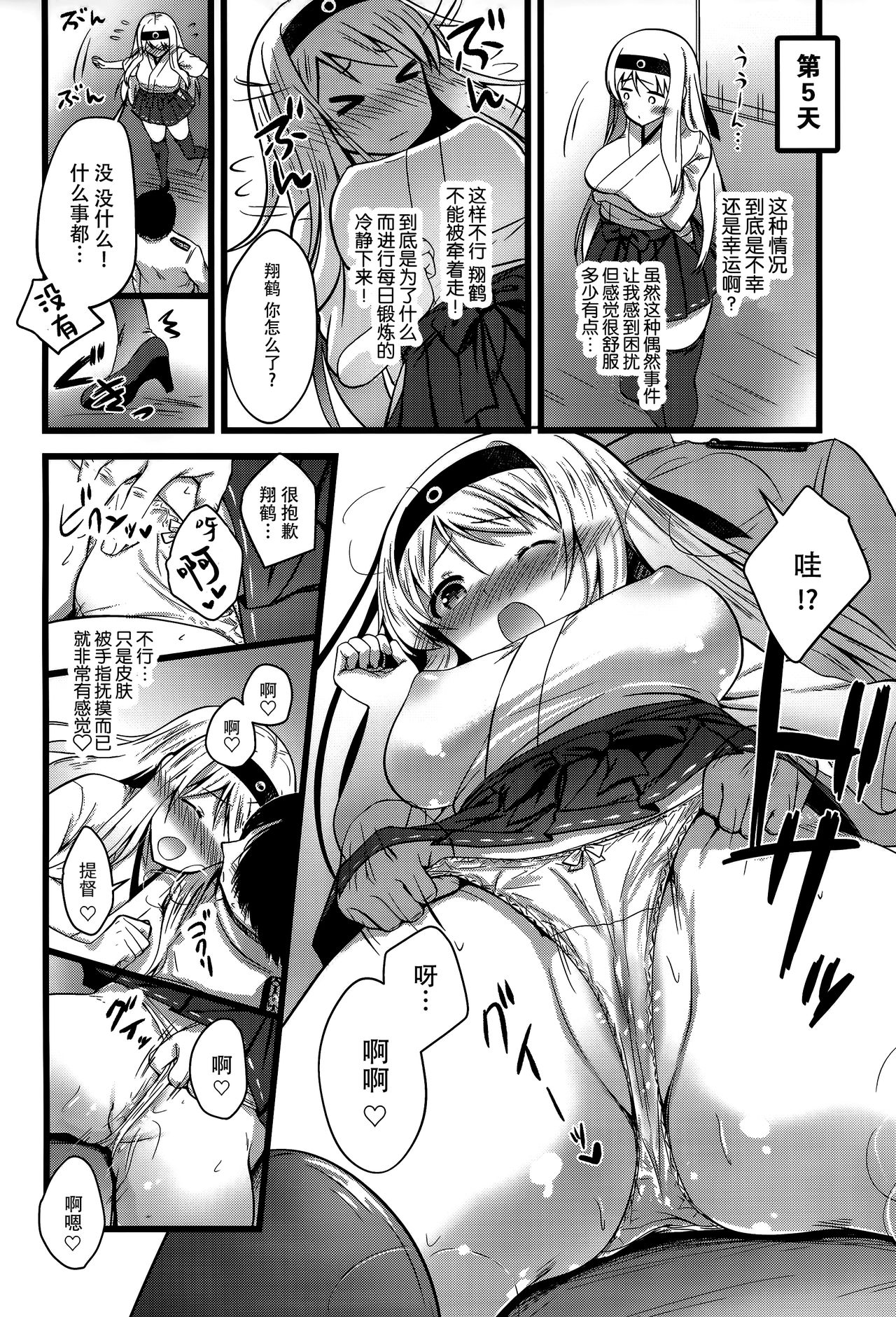 Shoukaku Ecchi na Happening wa Watashi ga Hikiukemasu page 8 full