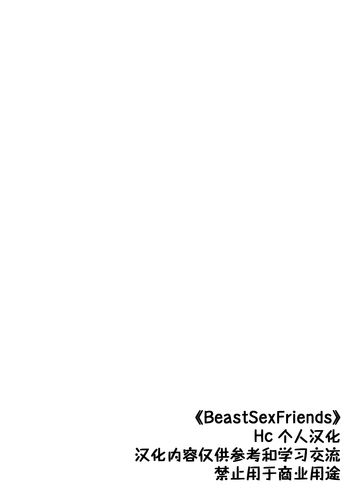 Beast Sex Friends page 2 full