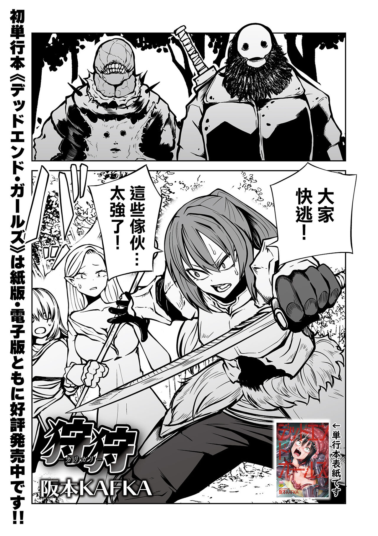 KariGari page 2 full