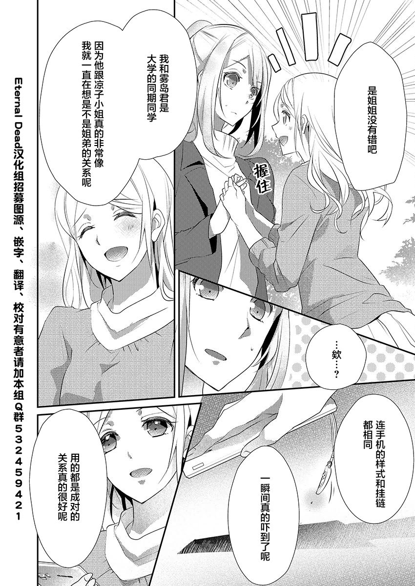 Skirt no Naka wa Kedamono deshita. Ch. 12 page 4 full