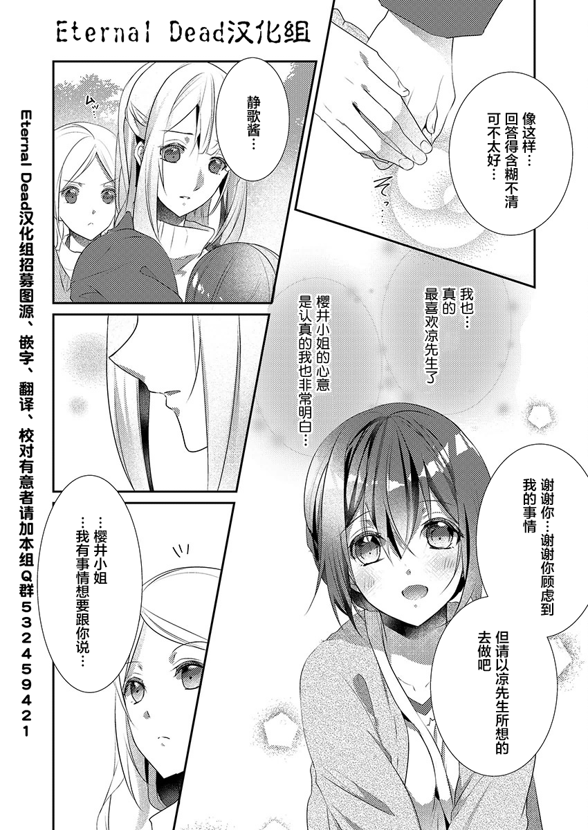 Skirt no Naka wa Kedamono deshita. Ch. 12 page 6 full