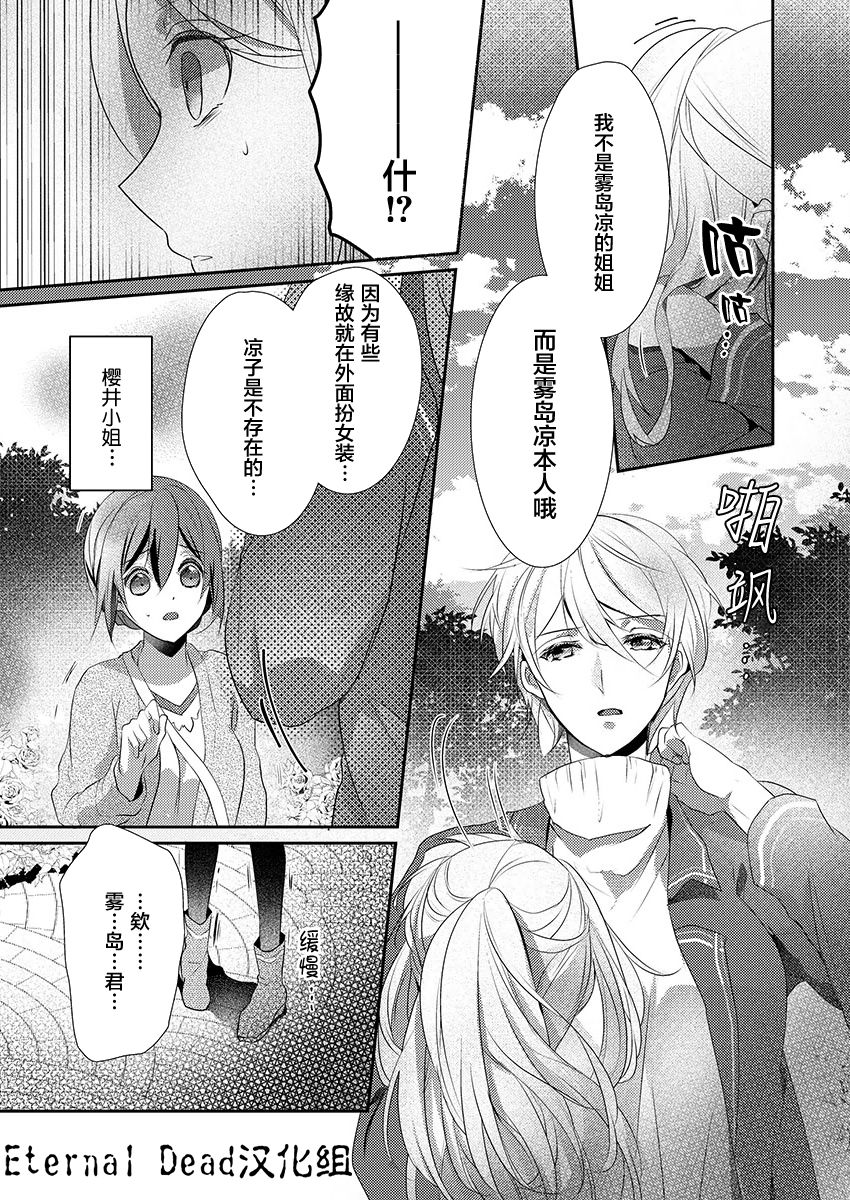 Skirt no Naka wa Kedamono deshita. Ch. 12 page 9 full