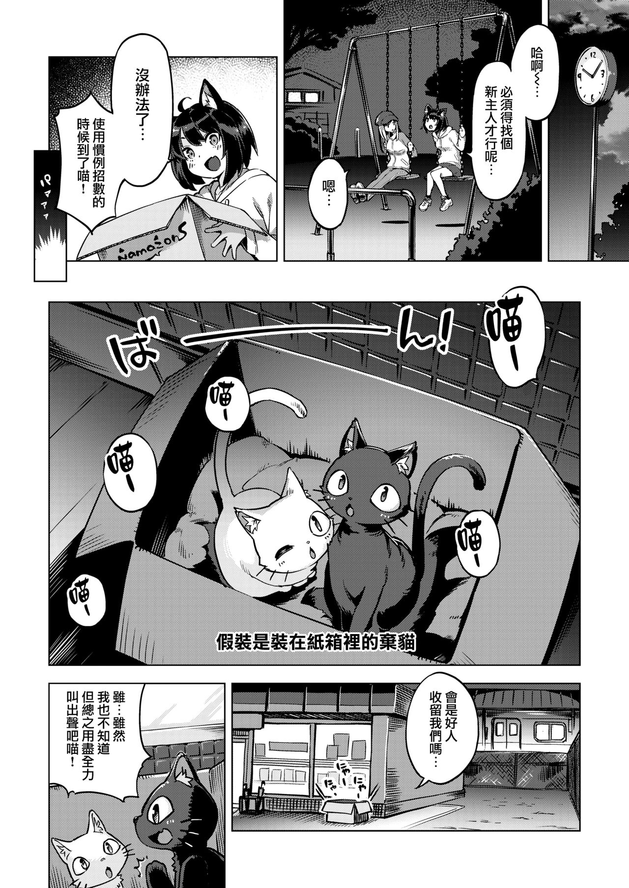 Oshikake Nyanko page 3 full