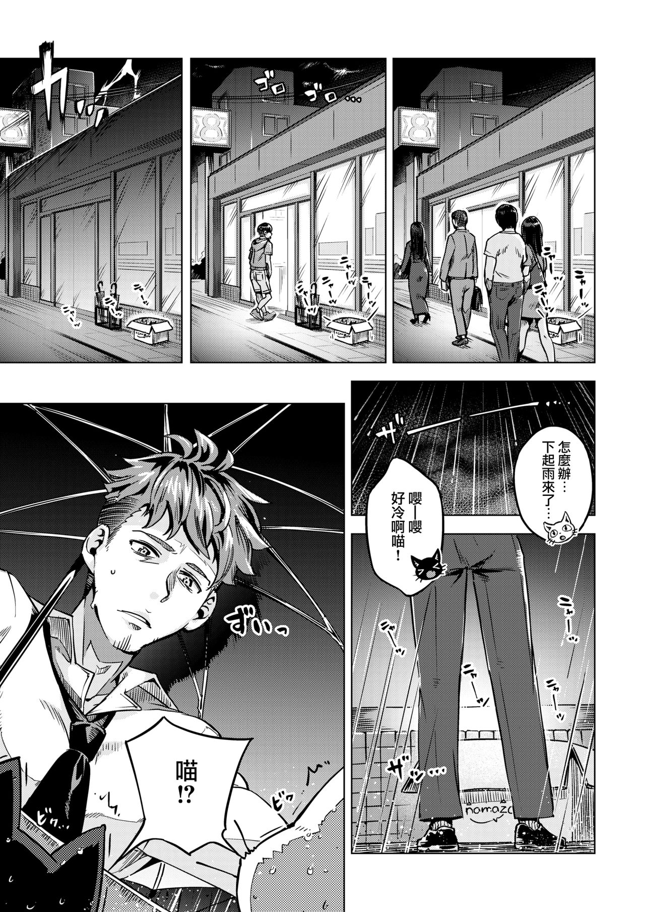 Oshikake Nyanko page 4 full