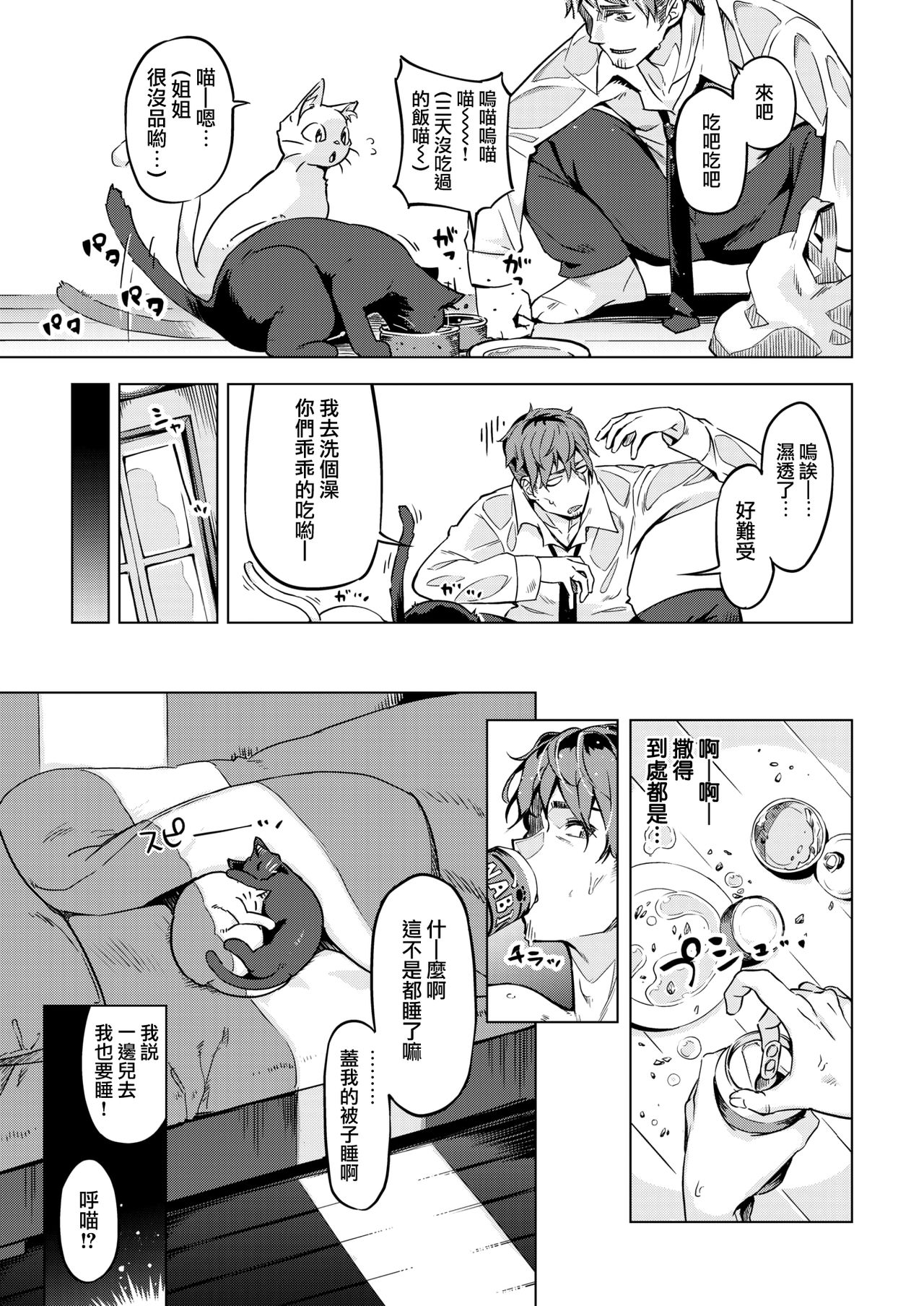 Oshikake Nyanko page 6 full