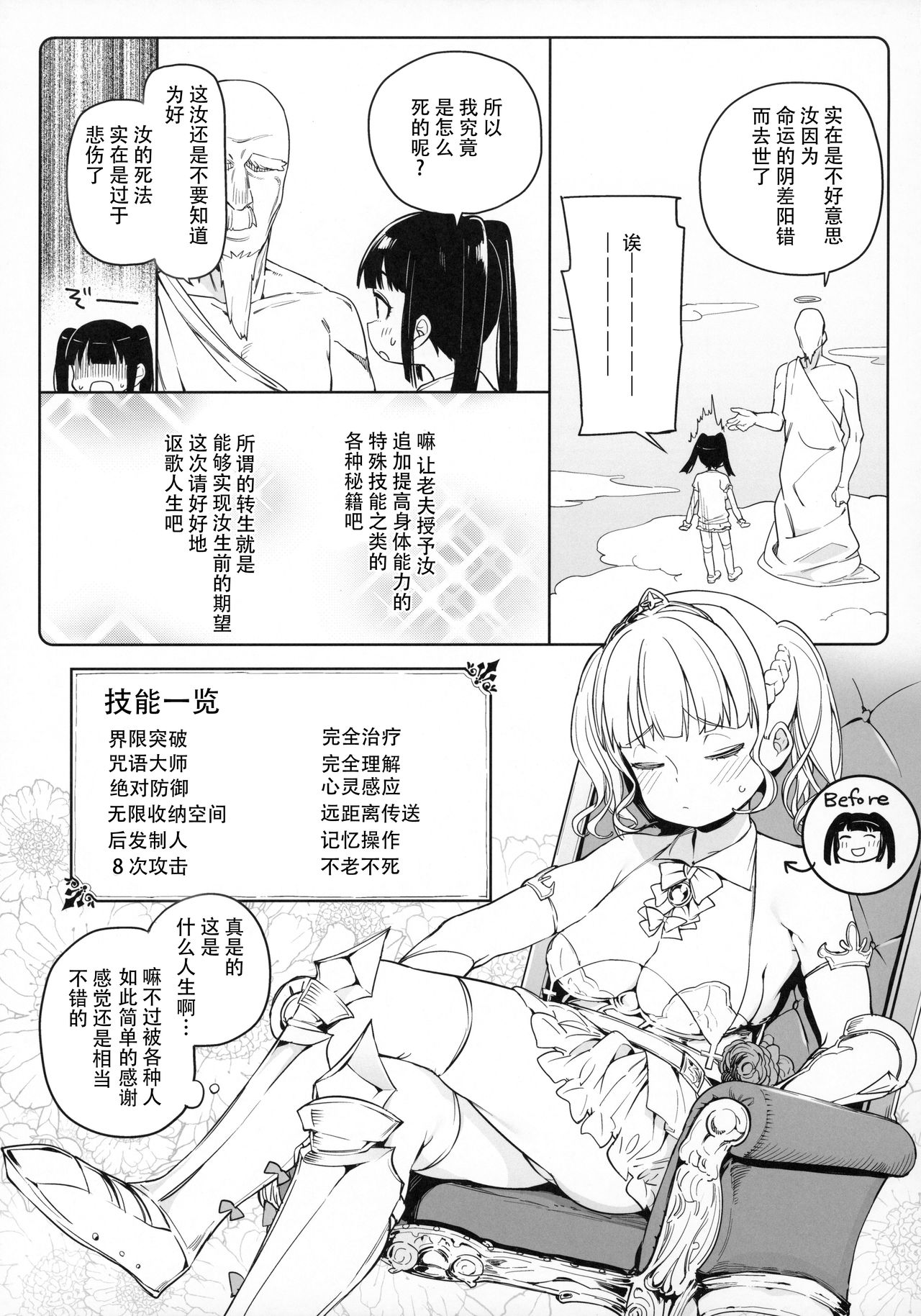 Tsugou no Yoi Tanoshii Isekai de Kuzuo no Benri na Mesu ni Naru page 5 full