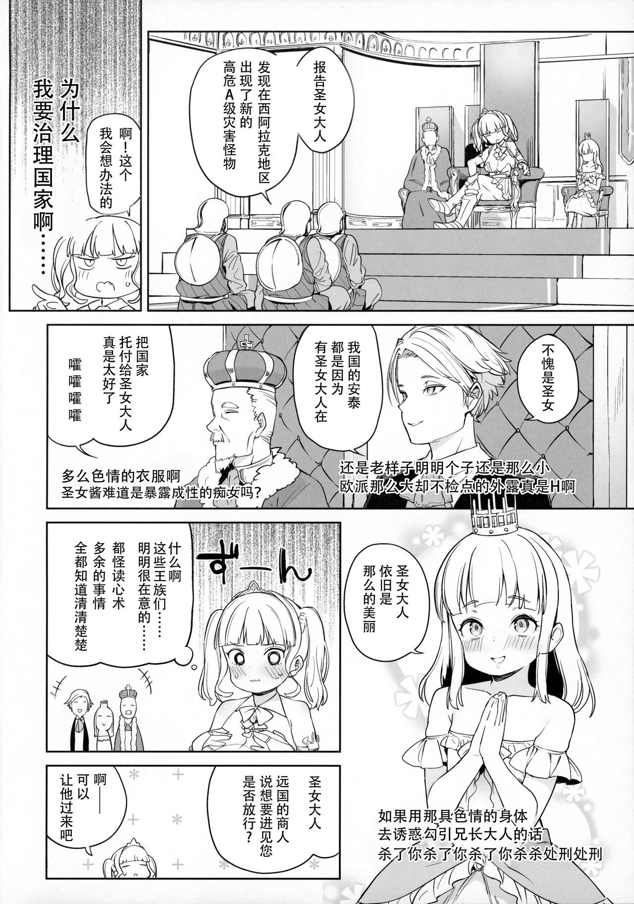 Tsugou no Yoi Tanoshii Isekai de Kuzuo no Benri na Mesu ni Naru page 6 full