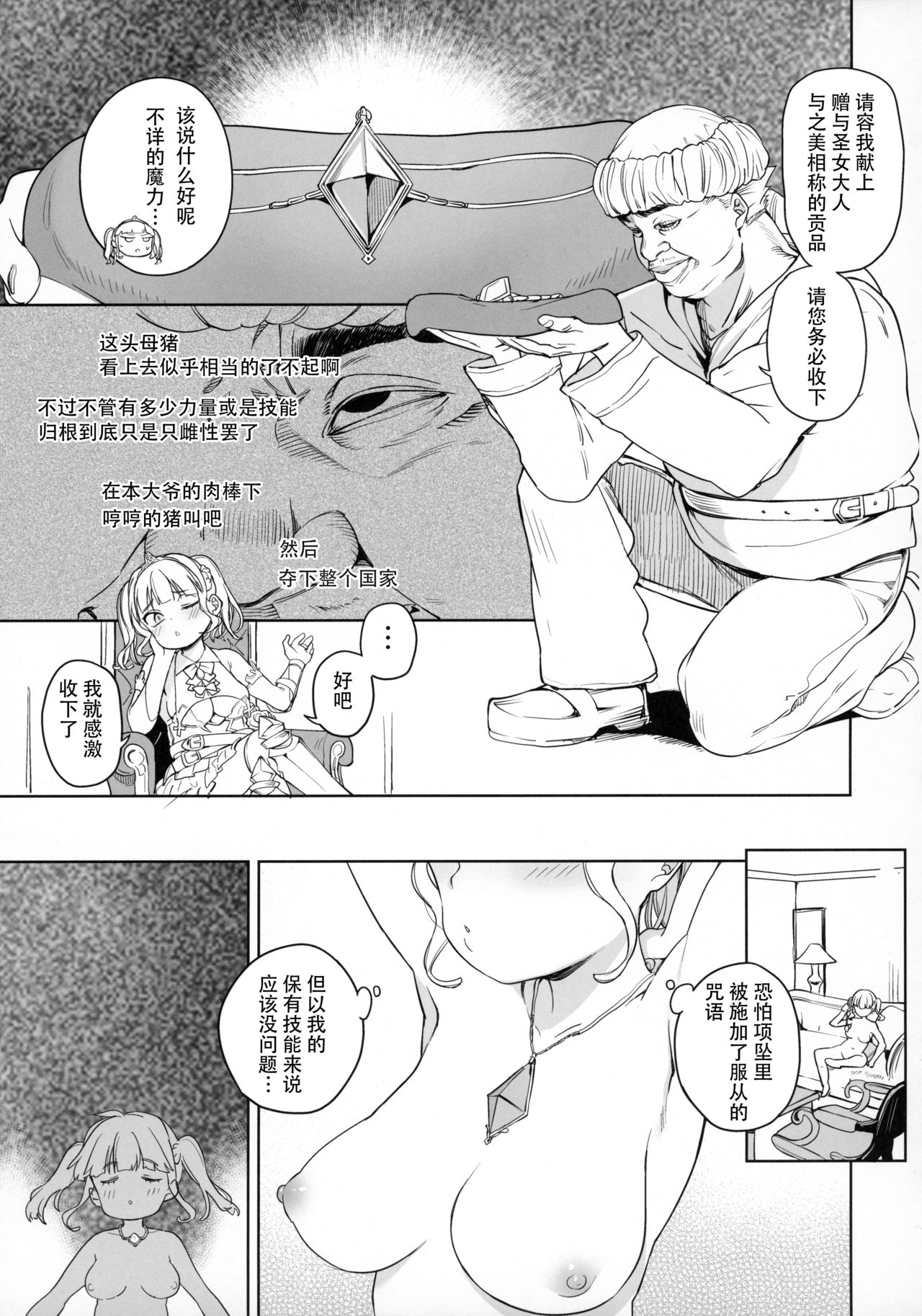 Tsugou no Yoi Tanoshii Isekai de Kuzuo no Benri na Mesu ni Naru page 7 full
