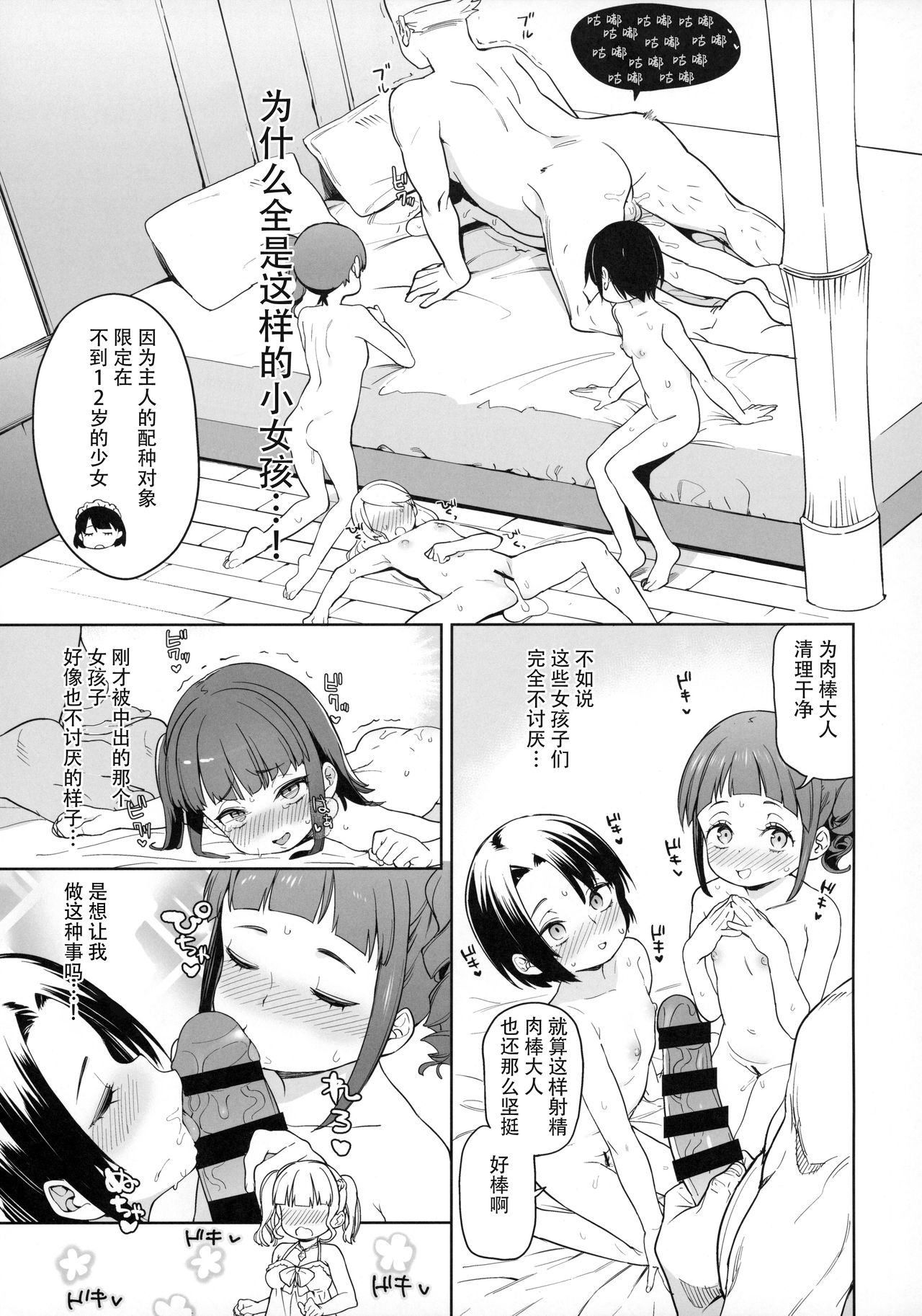 Tsugou no Yoi Tanoshii Isekai de Kuzuo no Benri na Mesu ni Naru page 9 full