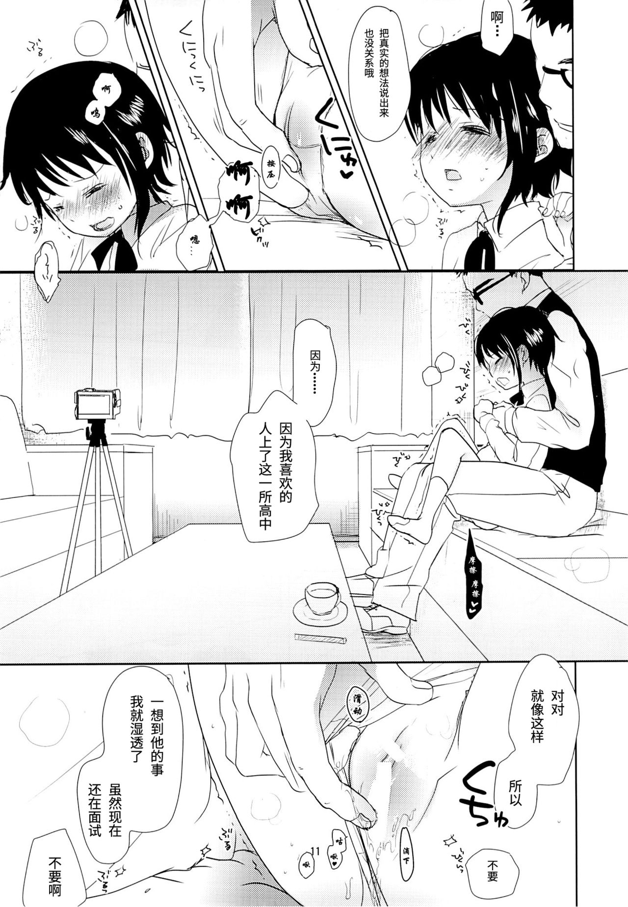 Onodera Kosaki wa Koushite Juken ni Seikou Shimashita. | 小野寺小咲就这样通过了考试。 page 10 full