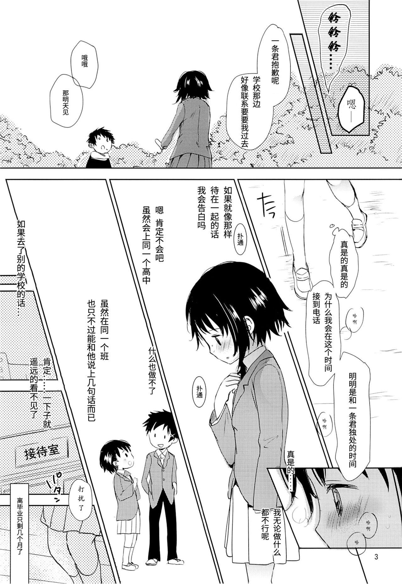 Onodera Kosaki wa Koushite Juken ni Seikou Shimashita. | 小野寺小咲就这样通过了考试。 page 2 full